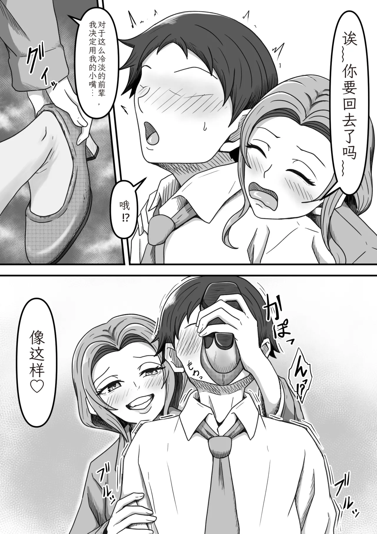 Yopparai Kohai-chan O Oie Ni Okuri Todoketara Panpusu Gochiso Ni Narimashita | 醉酒的后辈酱被我送回家后，她的高跟鞋成了我的“饭盒 - صفحة 2