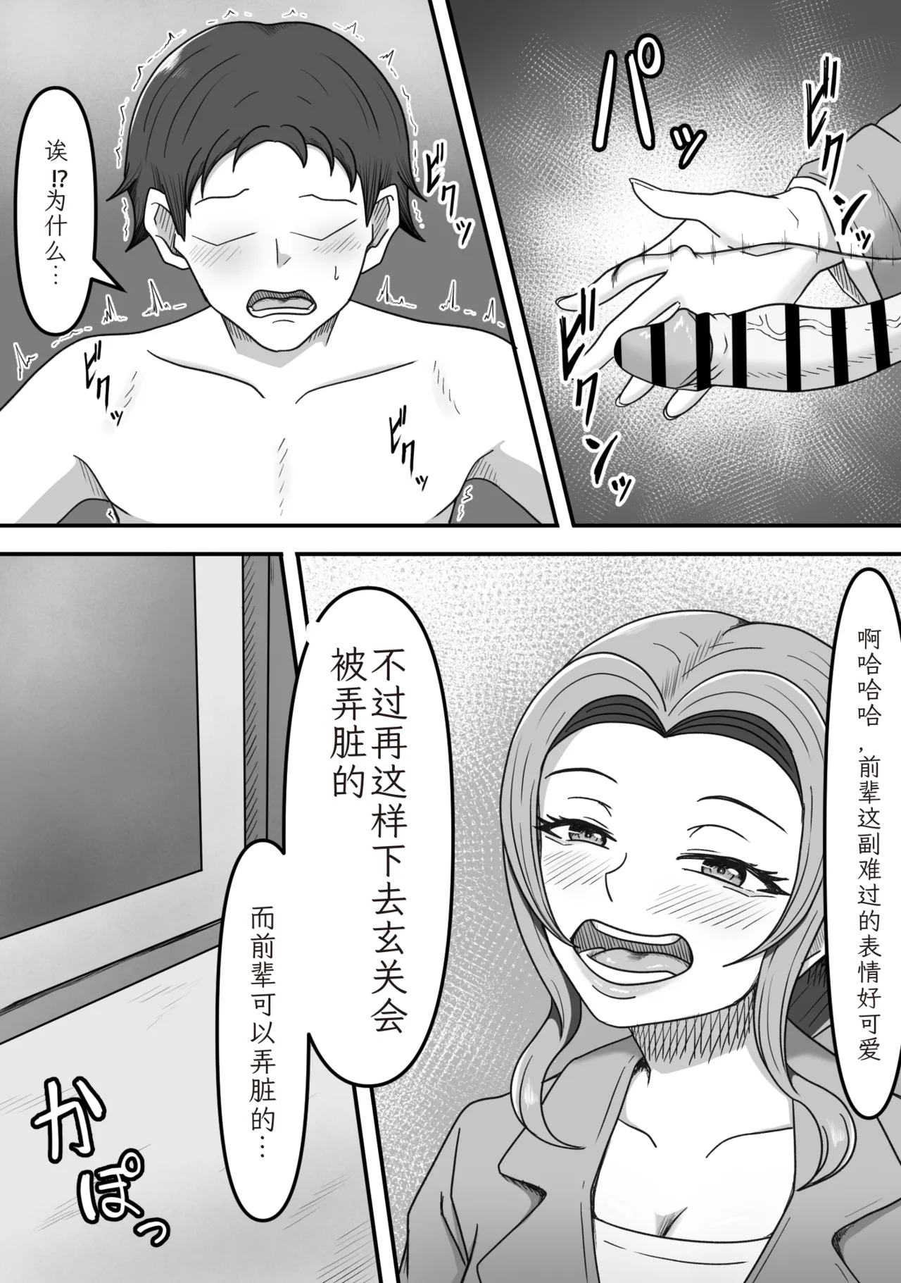 Yopparai Kohai-chan O Oie Ni Okuri Todoketara Panpusu Gochiso Ni Narimashita | 醉酒的后辈酱被我送回家后，她的高跟鞋成了我的“饭盒 - صفحة 7