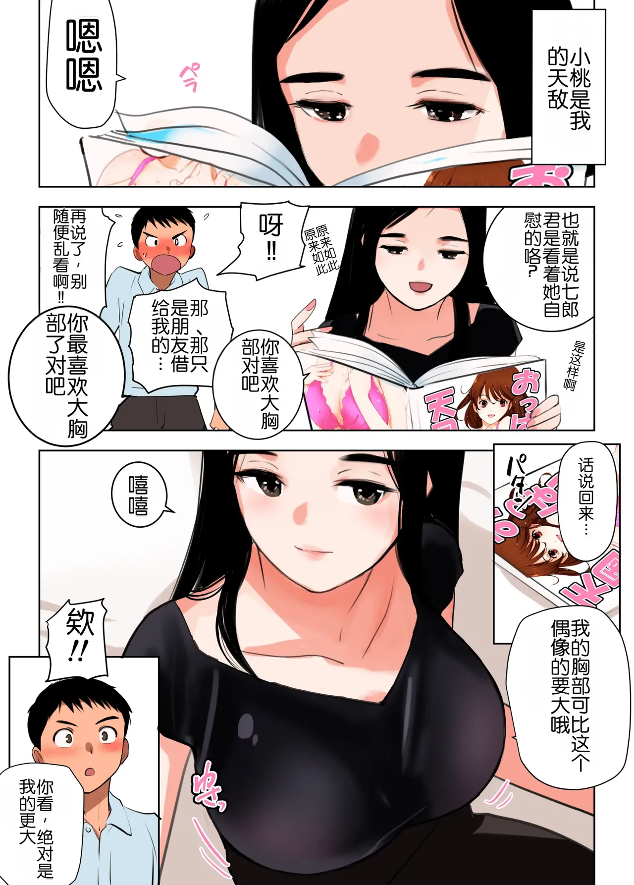Sekai no Himitsu| 世界的秘密～不可思议系巨乳姐姐被年下君的童贞鸡鸡迷住的真正理由～ - Сторінка 5