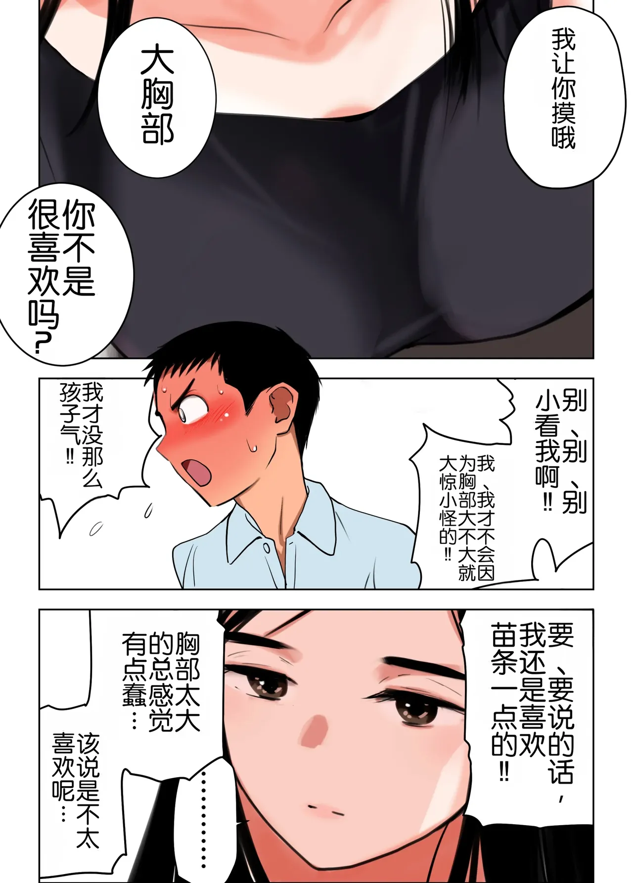 Sekai no Himitsu| 世界的秘密～不可思议系巨乳姐姐被年下君的童贞鸡鸡迷住的真正理由～ - Сторінка 6