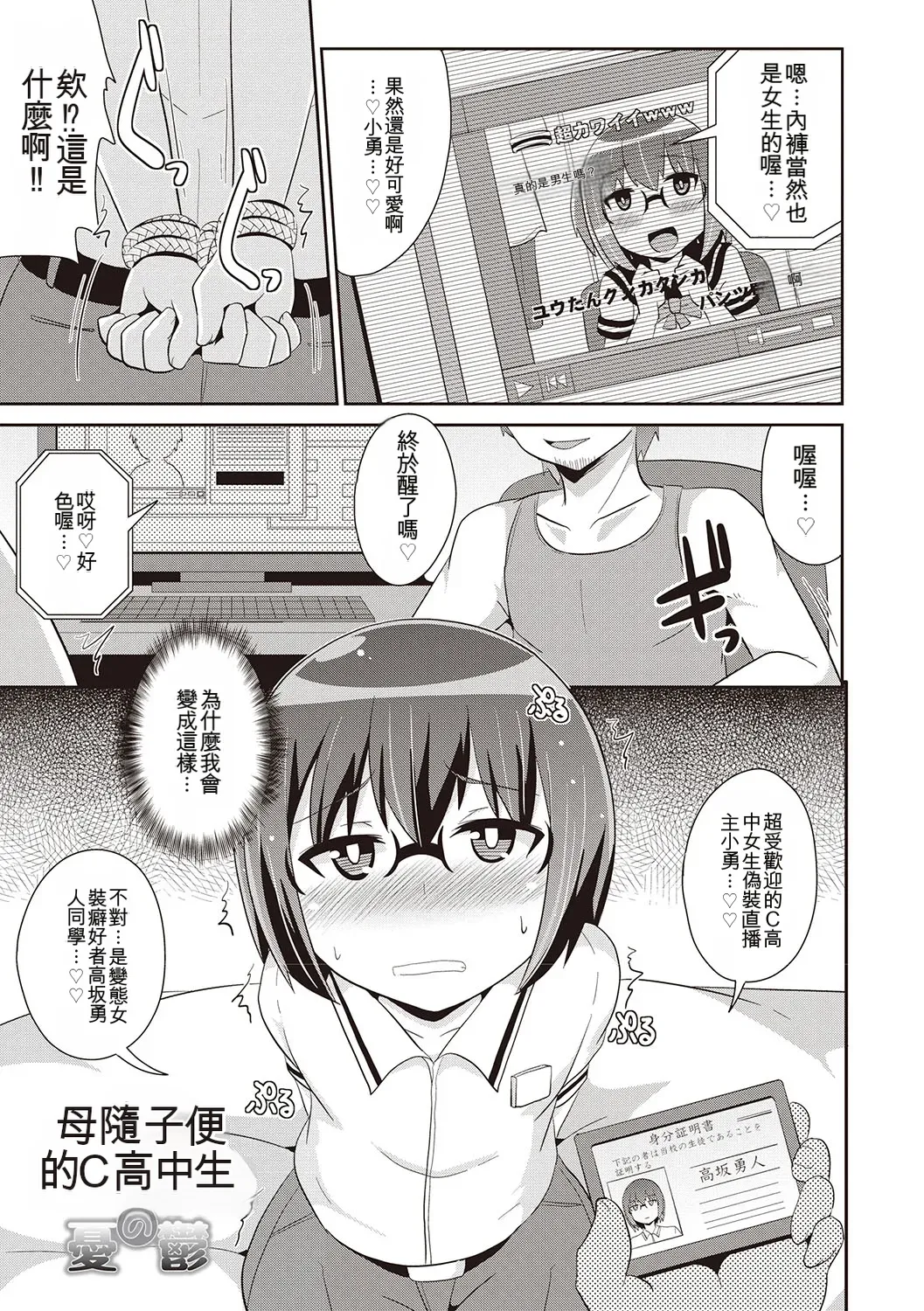 Mesuiki Shounen Daihyakka - Page 4