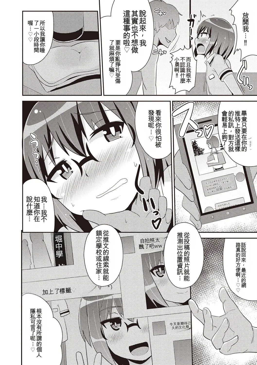 Mesuiki Shounen Daihyakka - Page 5