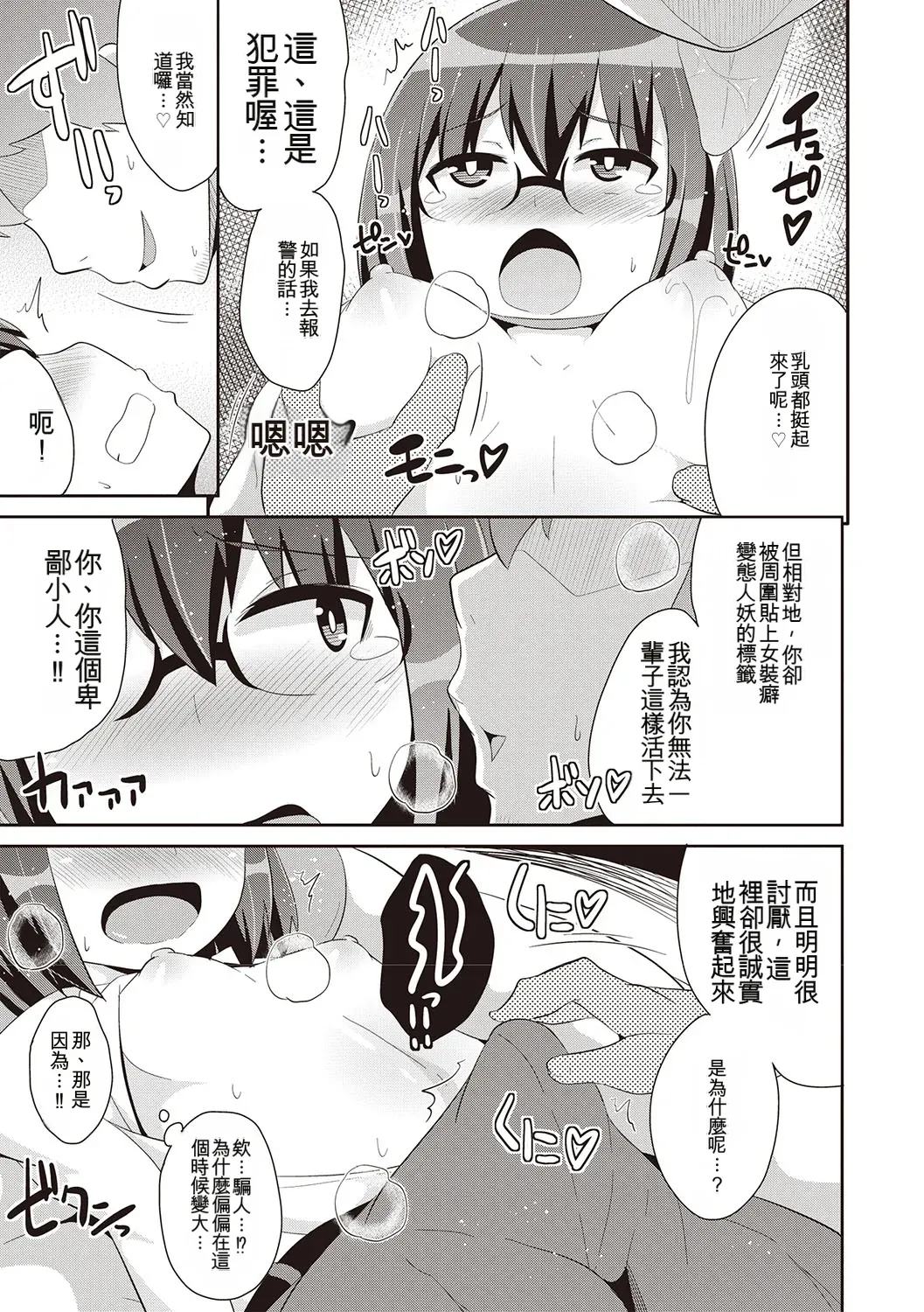 Mesuiki Shounen Daihyakka - Page 8