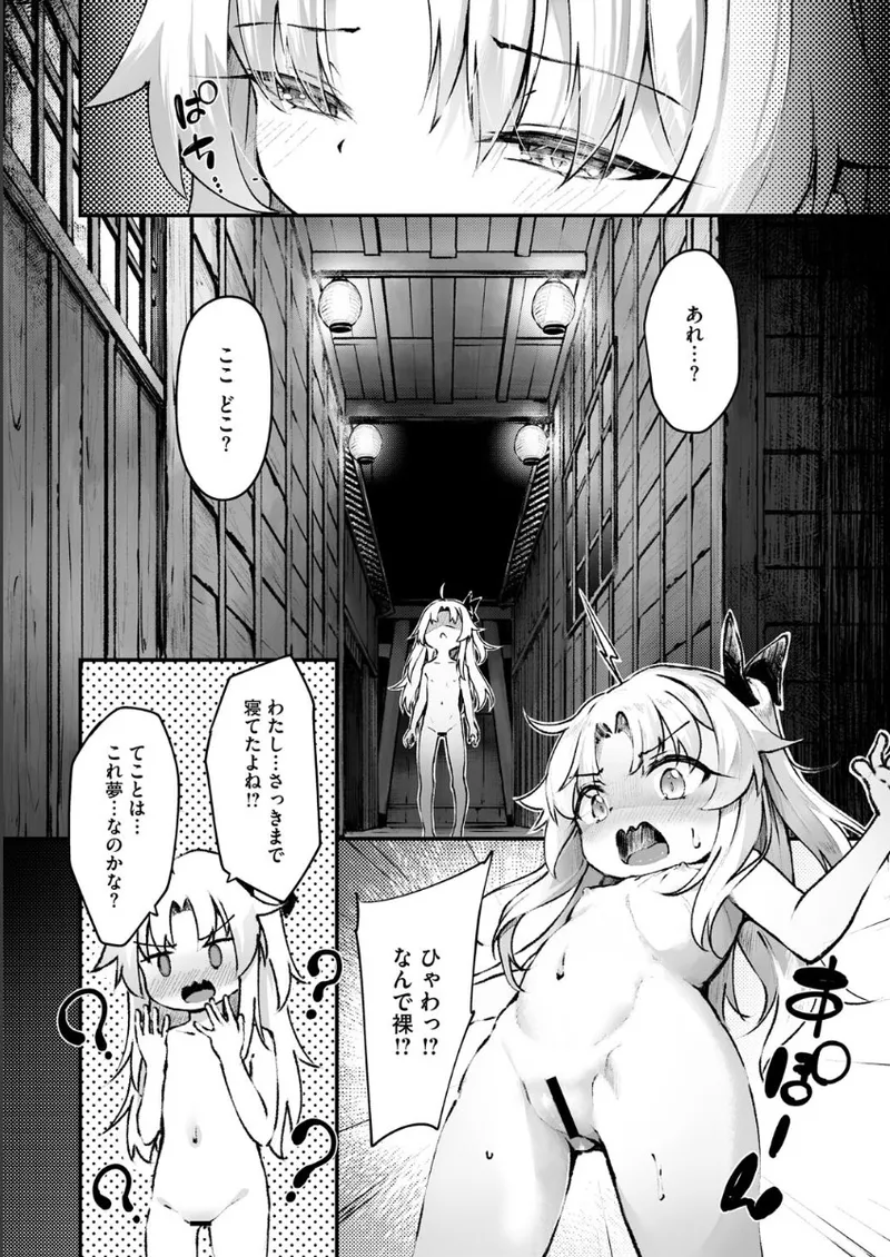 ホウシノ ユメ - Strona 6