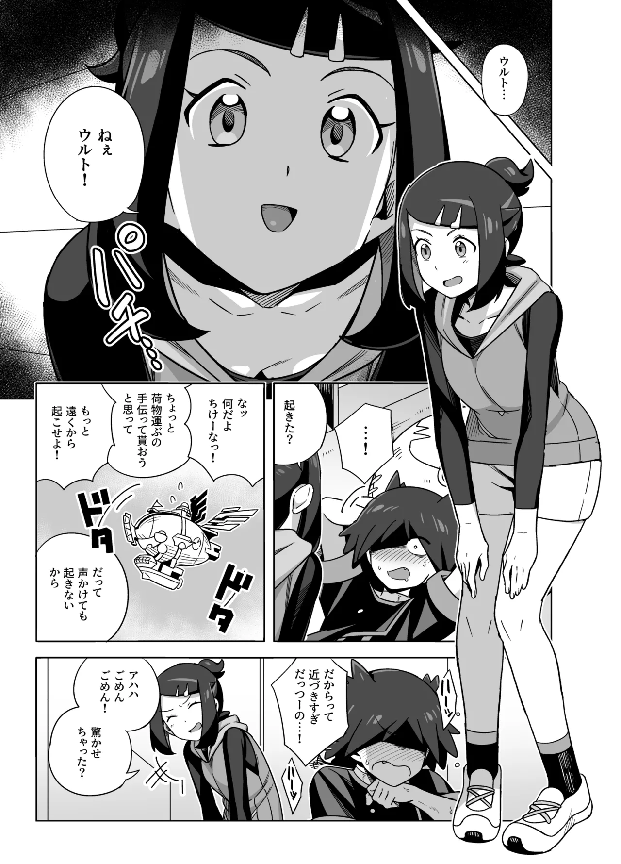 Liko ga Ult ni Sex no Kimochiyo-sa o Oshieteageru Manga - Сторінка 1