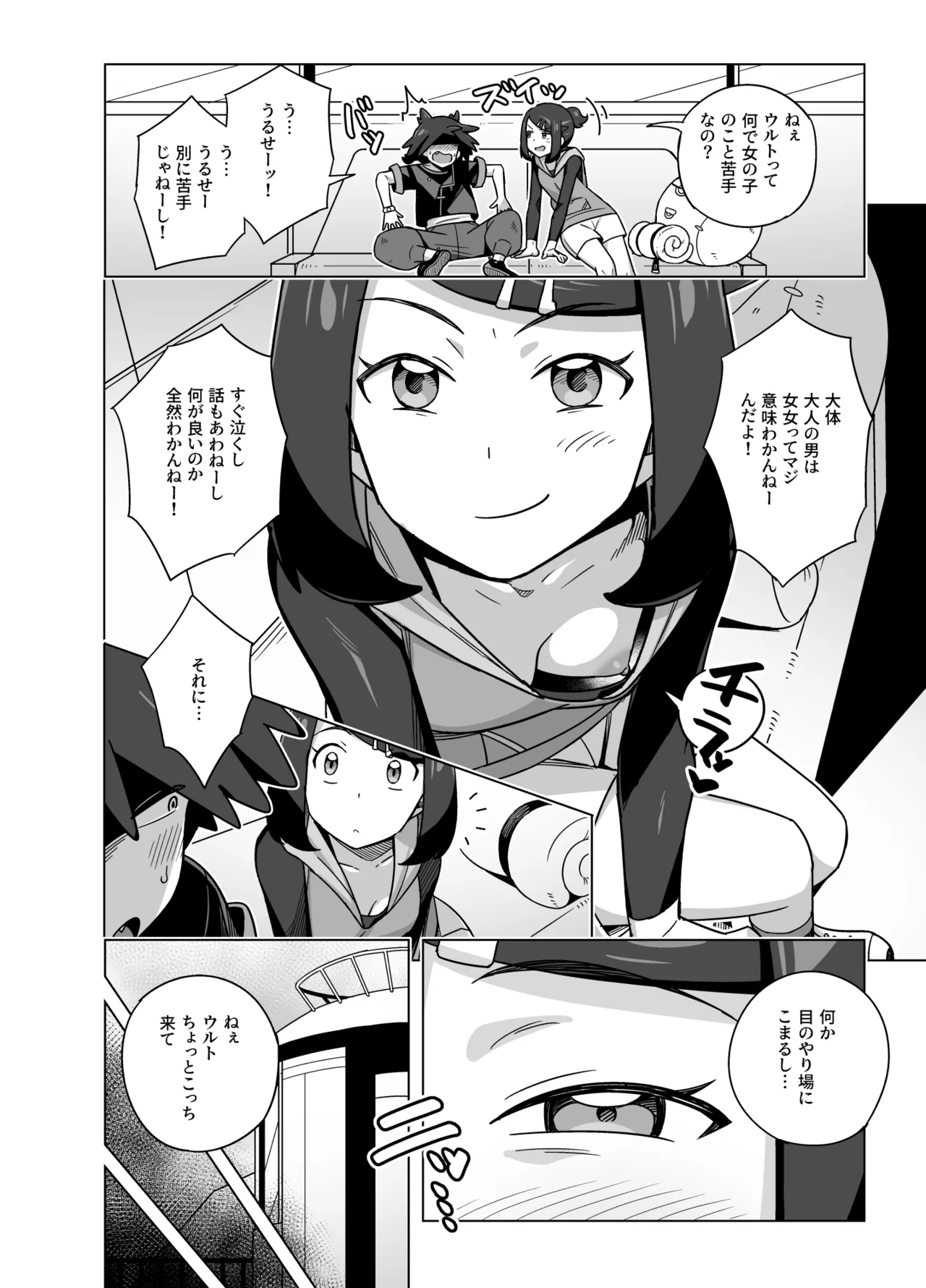 Liko ga Ult ni Sex no Kimochiyo-sa o Oshieteageru Manga - Сторінка 2