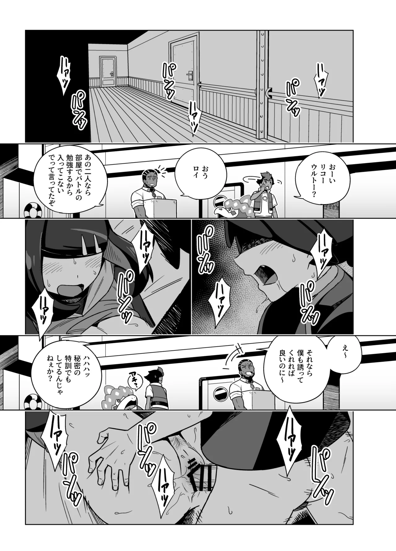 Liko ga Ult ni Sex no Kimochiyo-sa o Oshieteageru Manga - Сторінка 7