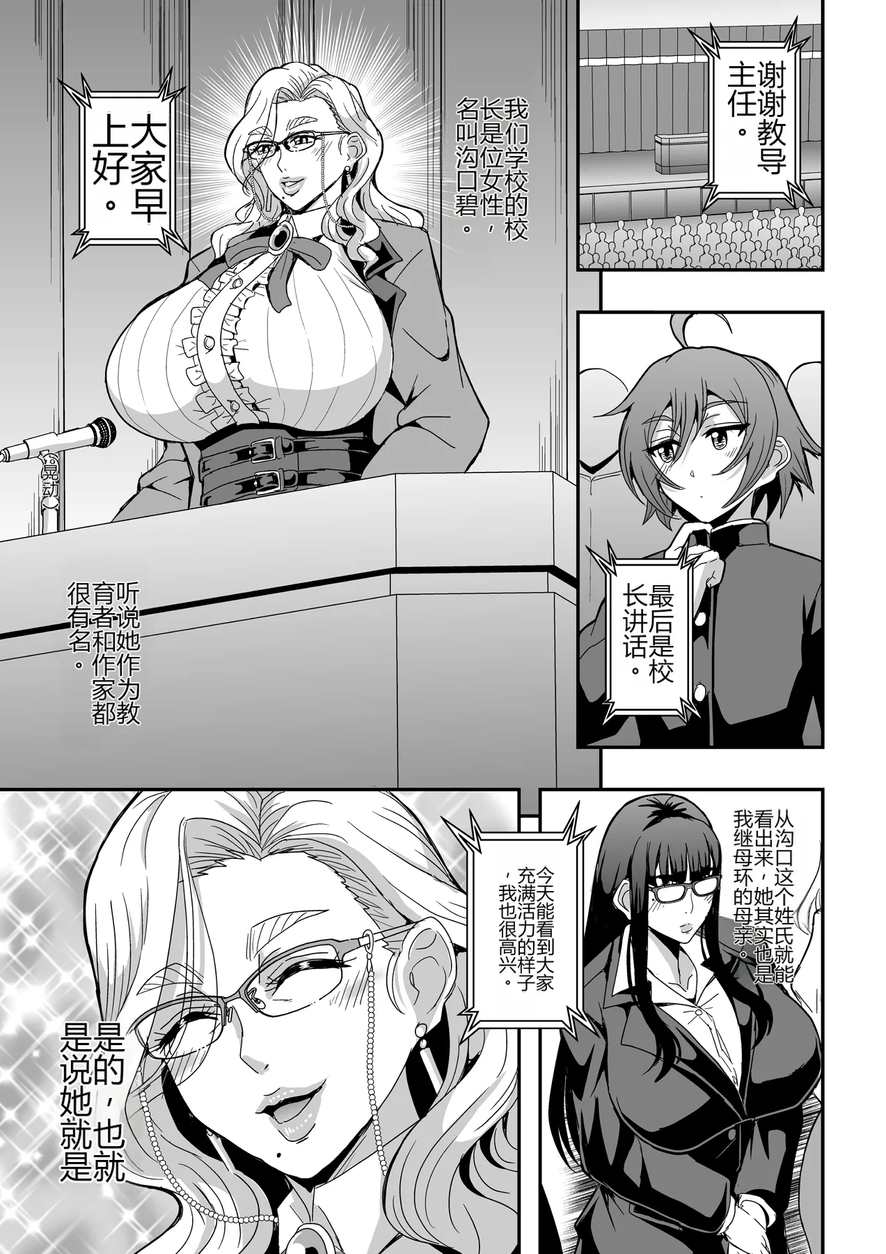教師と義母と恋人の貌2 義祖母・溝口碧編 - Страница 2