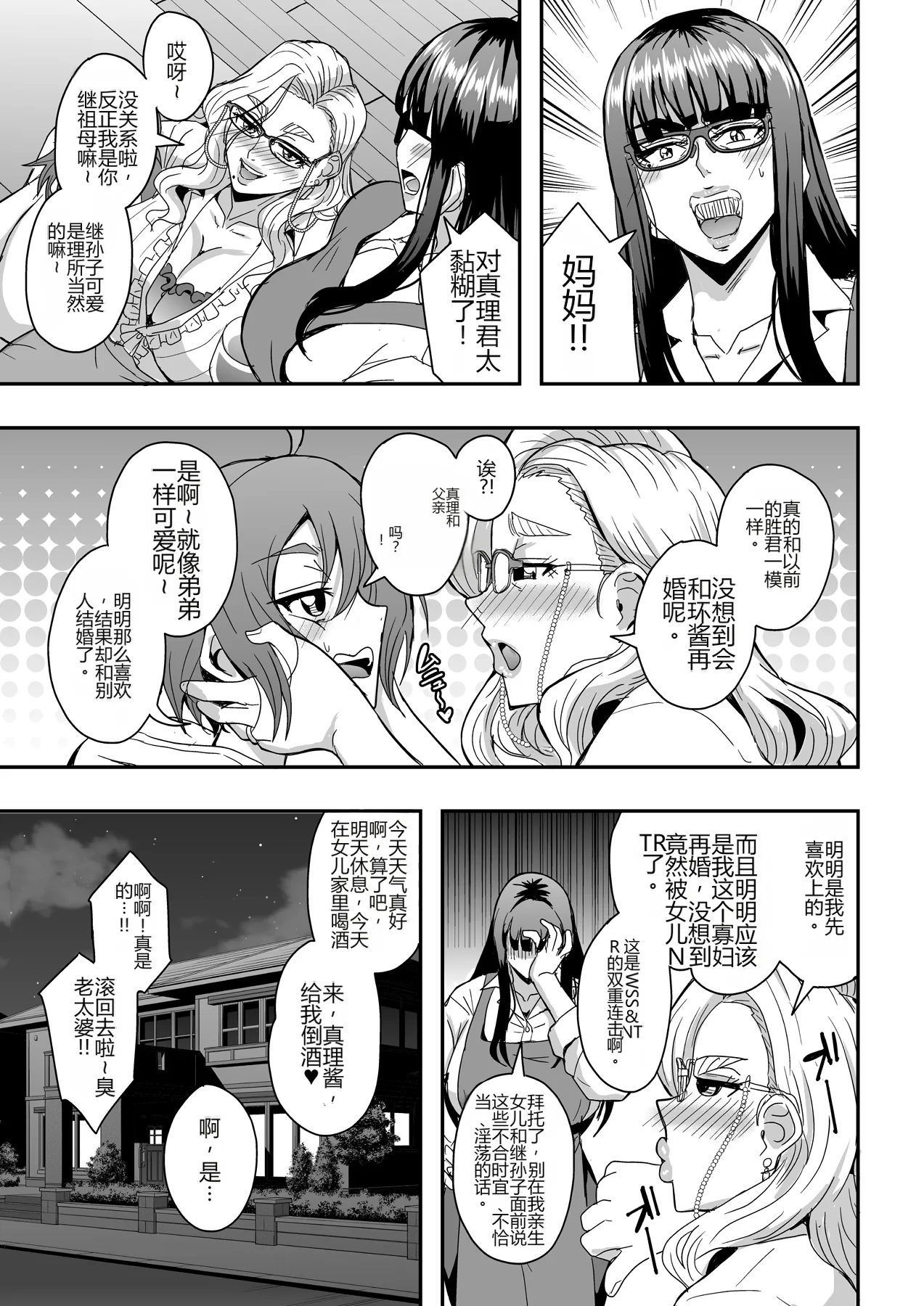 教師と義母と恋人の貌2 義祖母・溝口碧編 - Страница 4