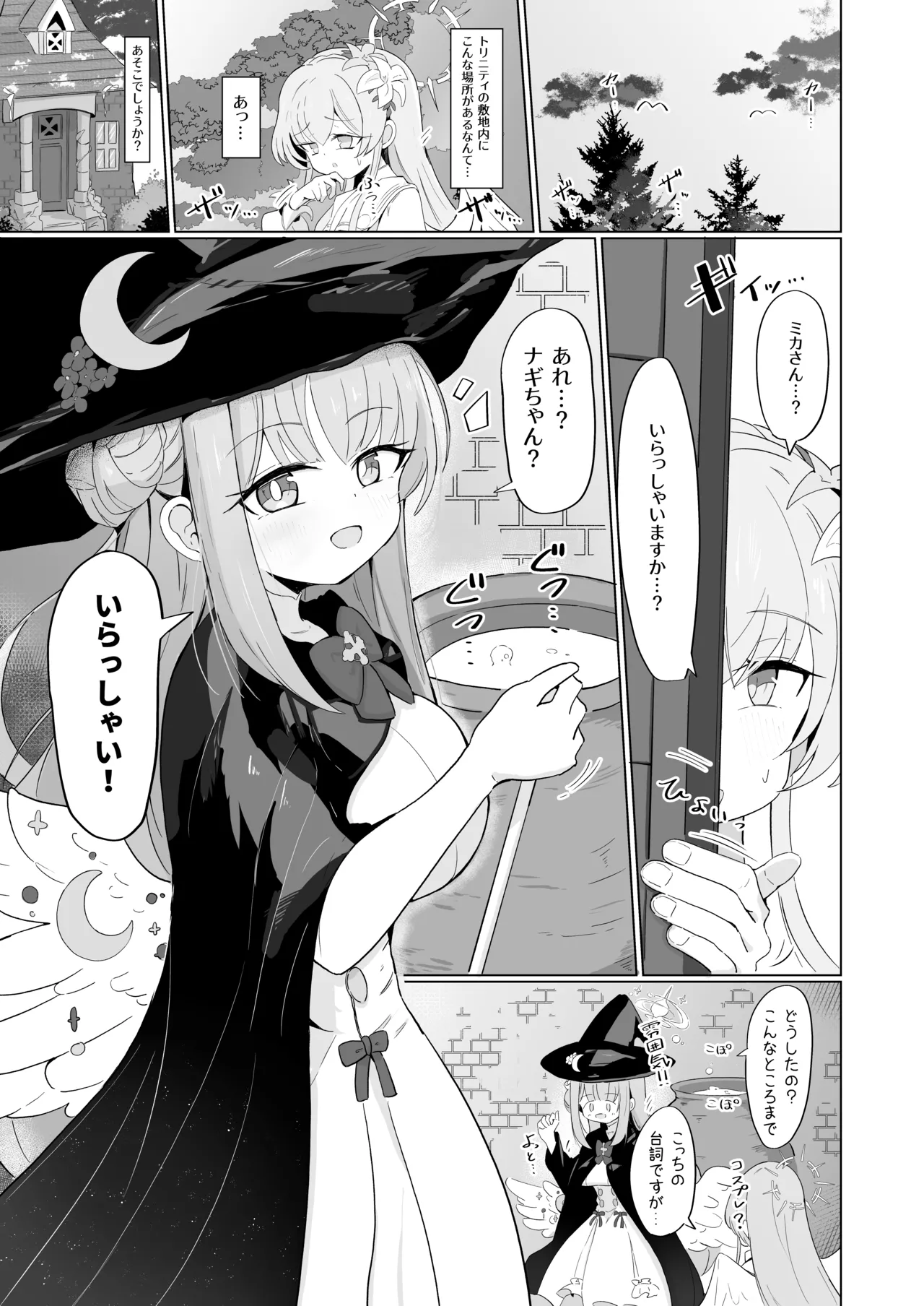 Mika to Koi no Okusuri + C104 Omakebon - Pagina 2