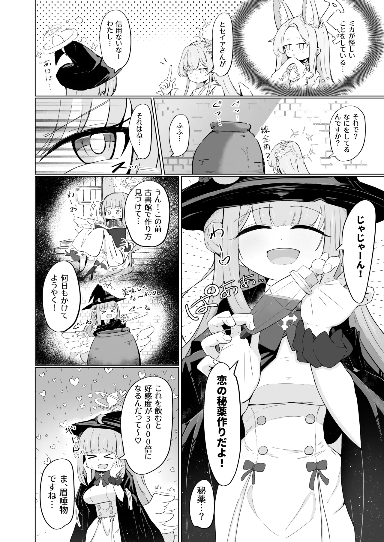 Mika to Koi no Okusuri + C104 Omakebon - Pagina 3