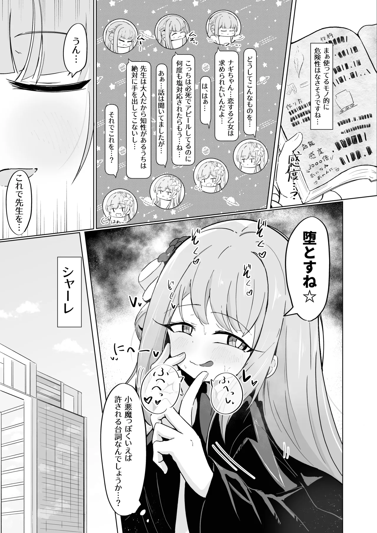 Mika to Koi no Okusuri + C104 Omakebon - Pagina 4