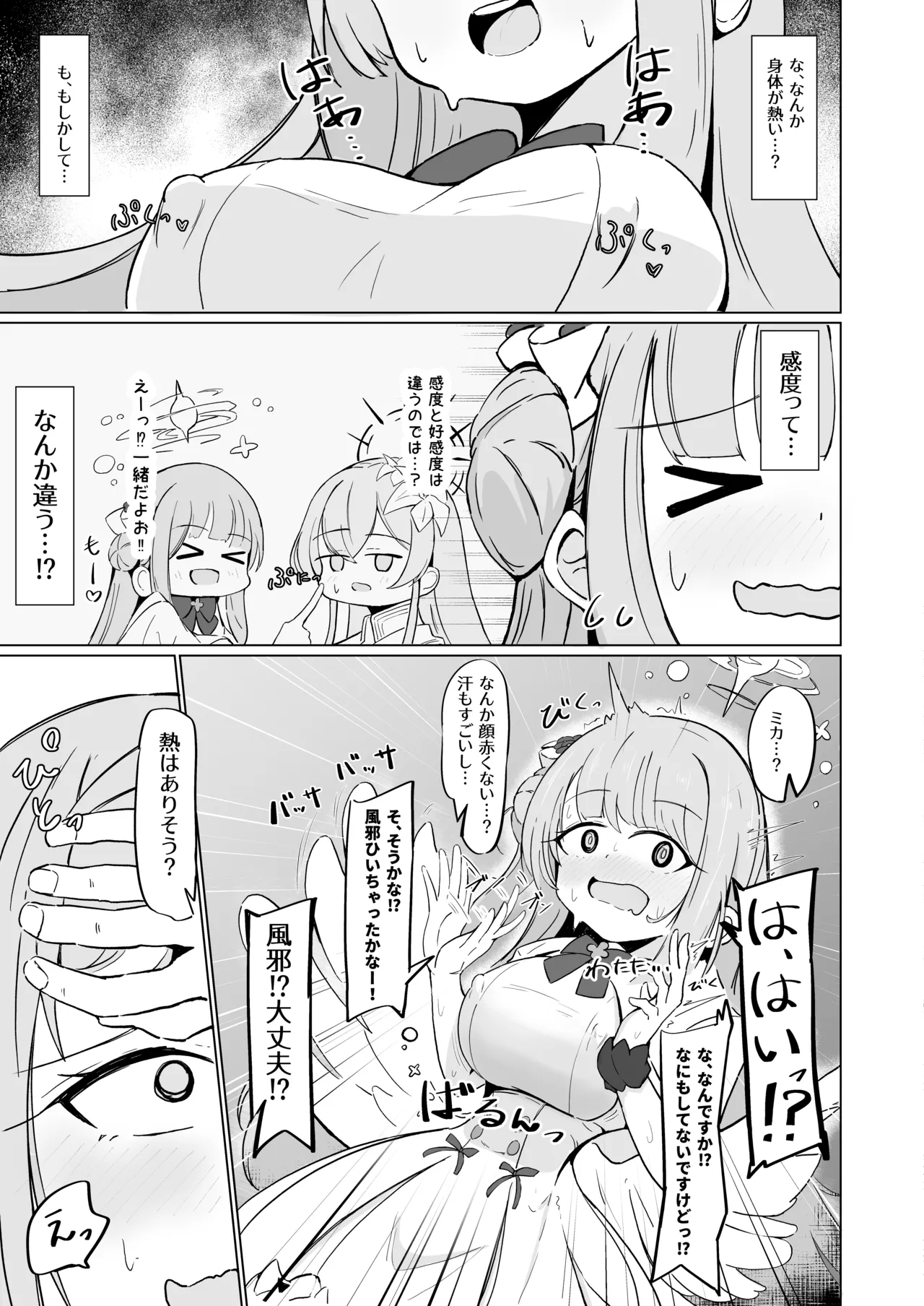 Mika to Koi no Okusuri + C104 Omakebon - Pagina 6