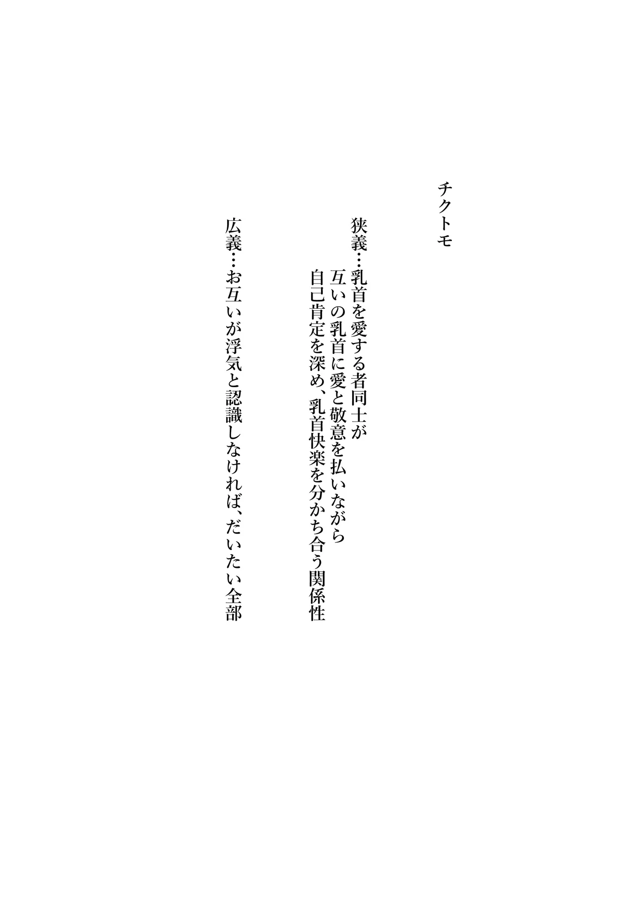 Chikutomo dattara Uwaki ja Nai!! - Pagina 3