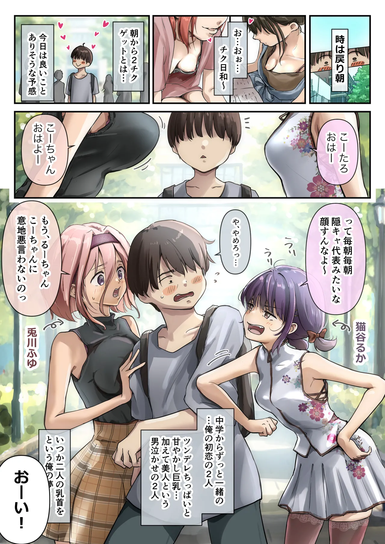 Chikutomo dattara Uwaki ja Nai!! - Pagina 5