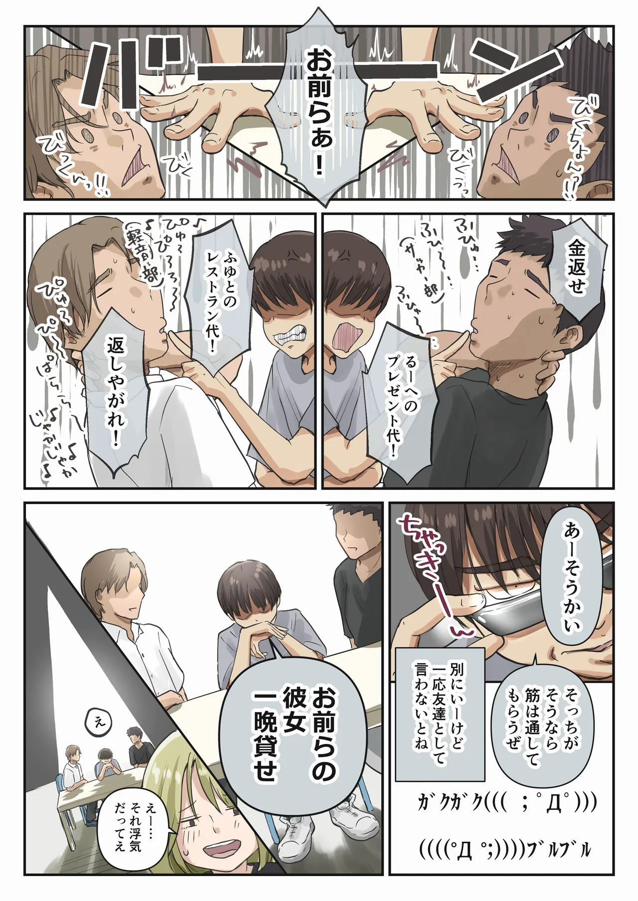Chikutomo dattara Uwaki ja Nai!! - Pagina 8