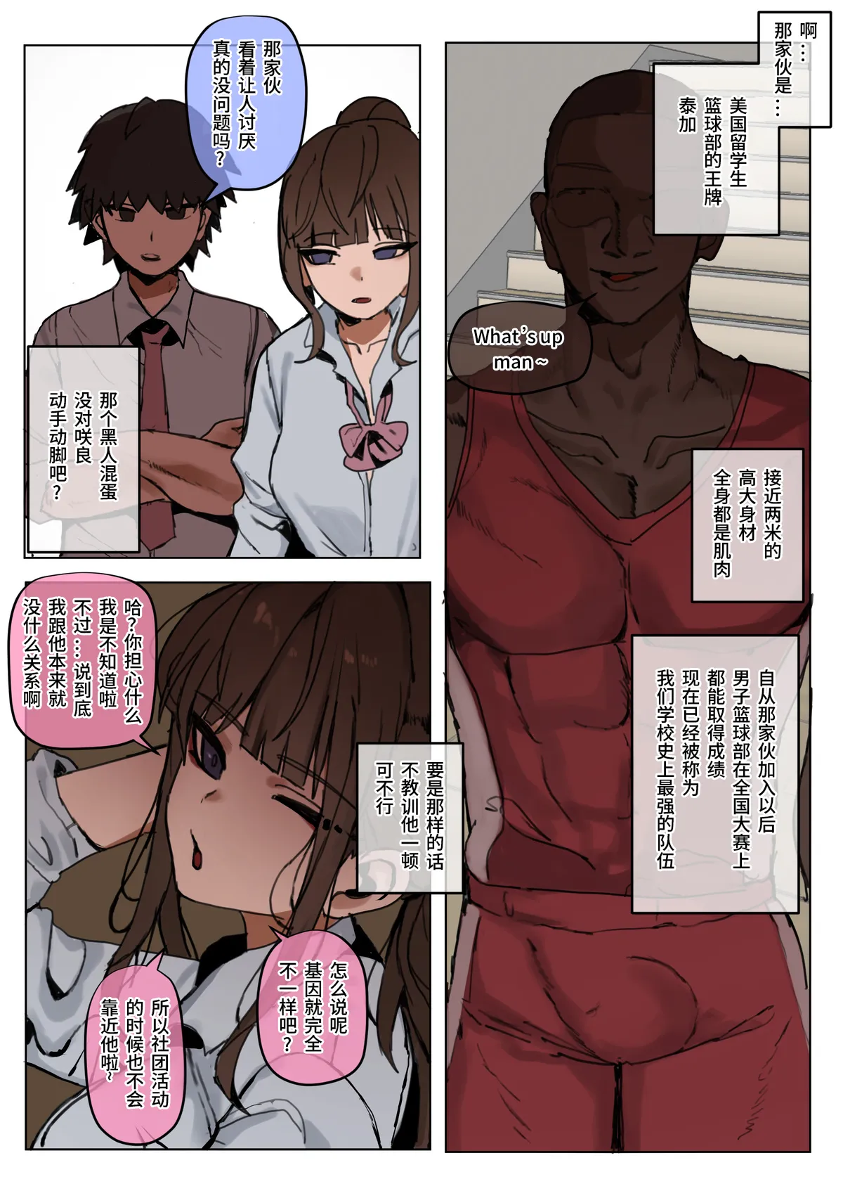 A Story About How Everyone Around Me Got NTR'd - Página 2
