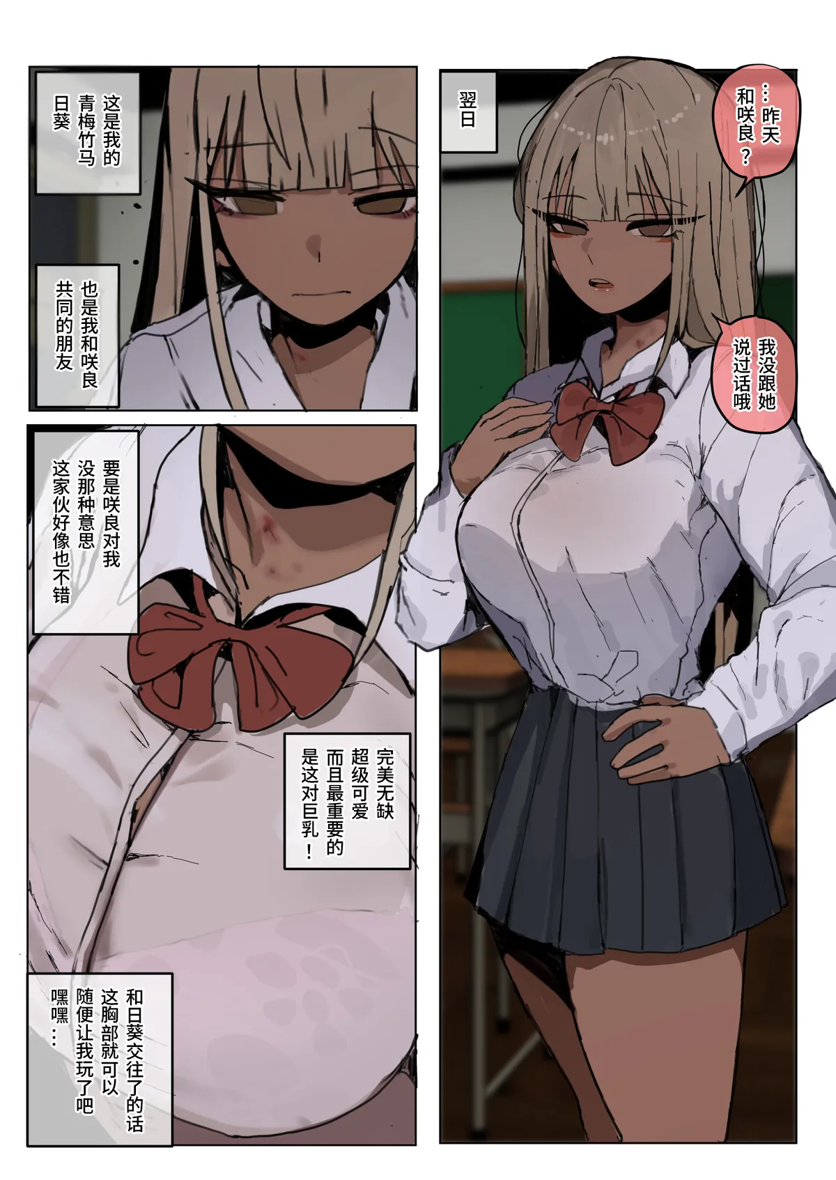 A Story About How Everyone Around Me Got NTR'd - Página 6