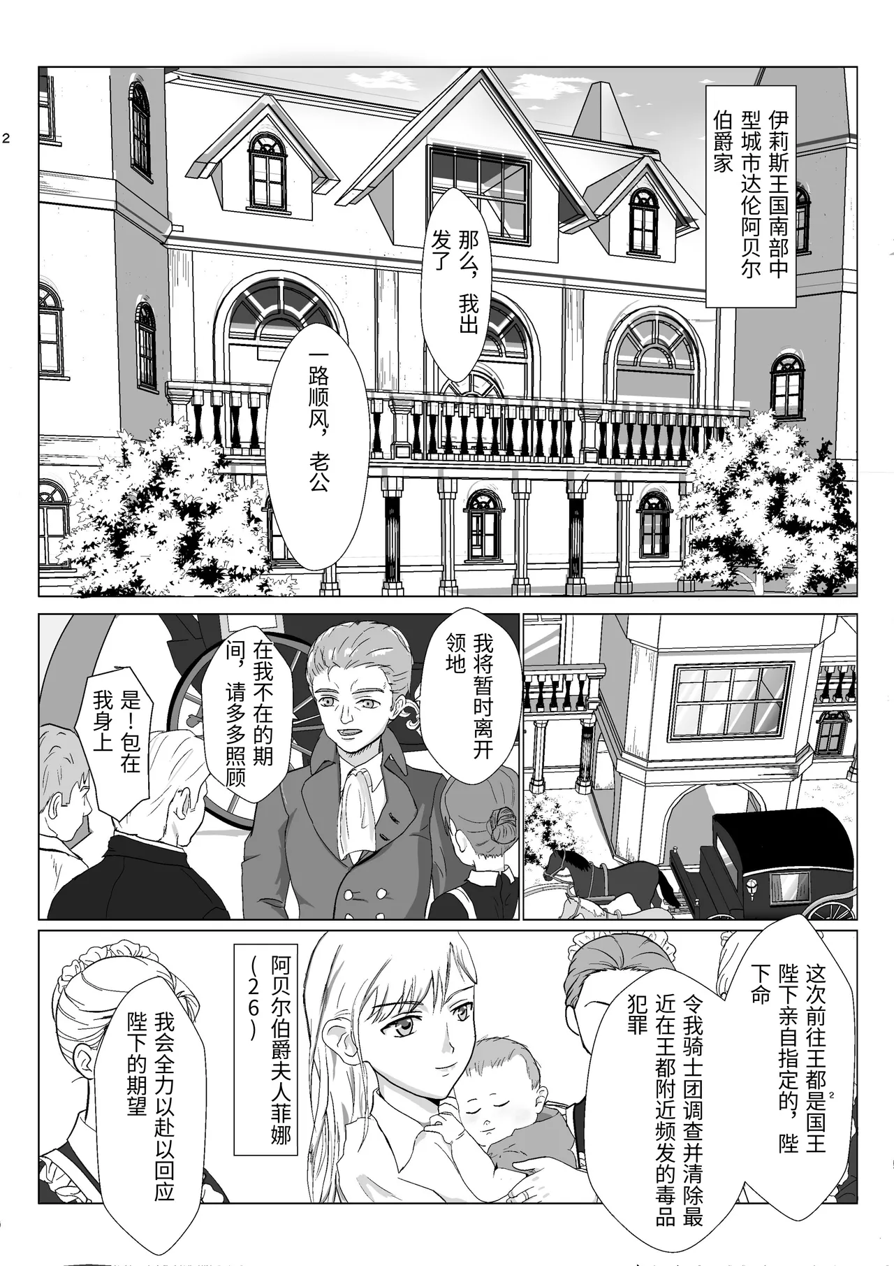 Teihen Oji-san Hakushaku Fujin Hen Vol.1 - Seite 2