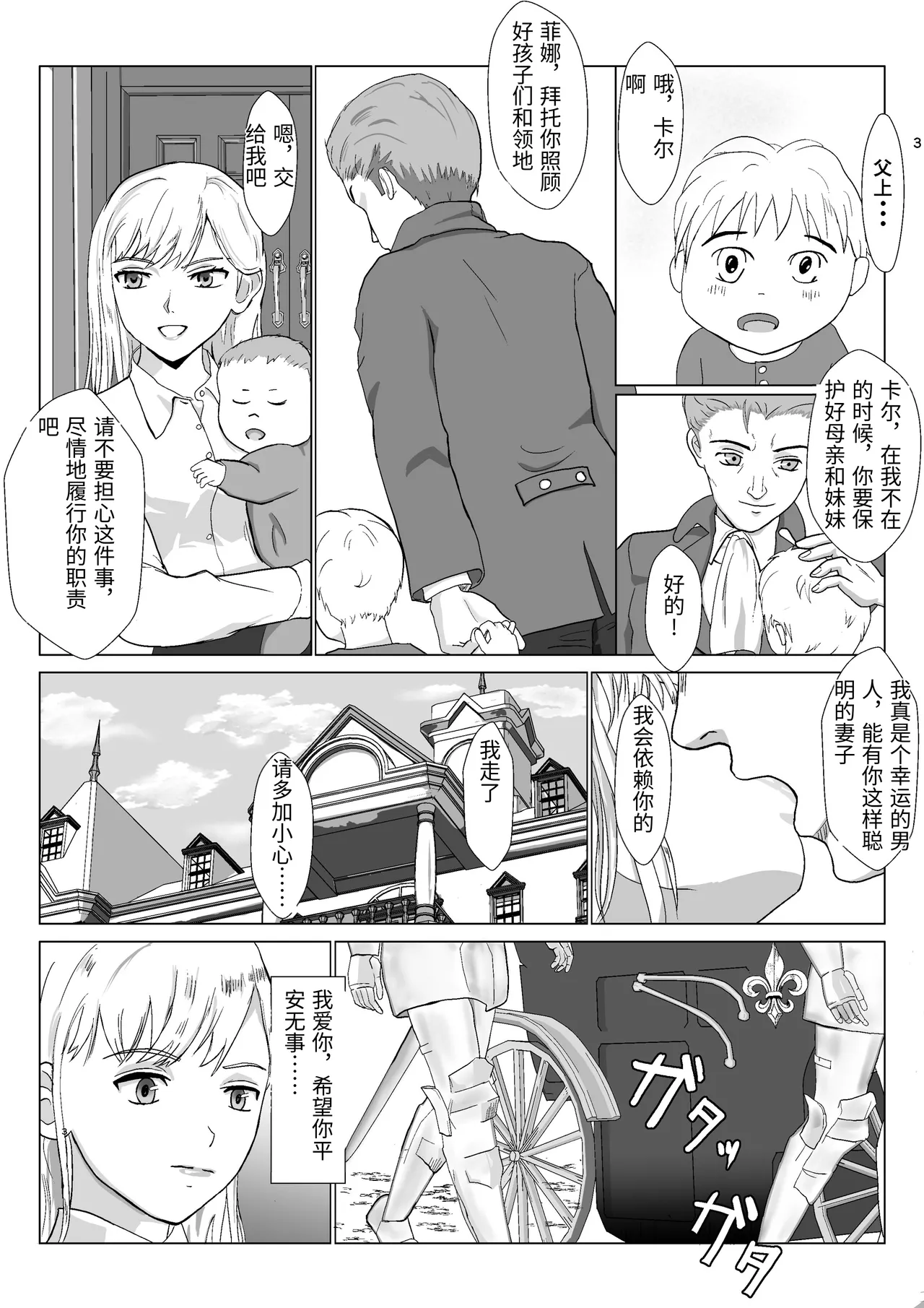 Teihen Oji-san Hakushaku Fujin Hen Vol.1 - Seite 3