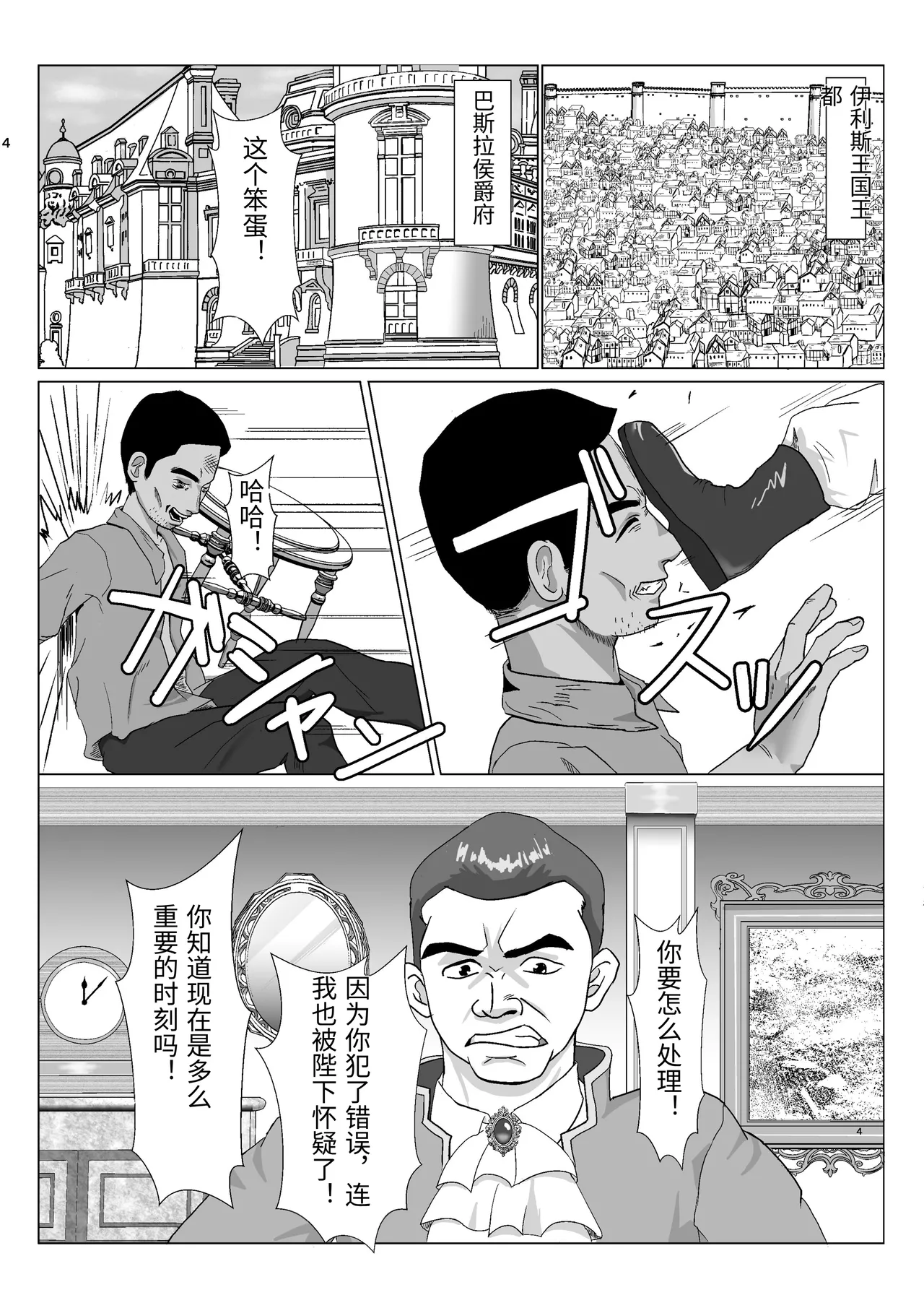 Teihen Oji-san Hakushaku Fujin Hen Vol.1 - Seite 4