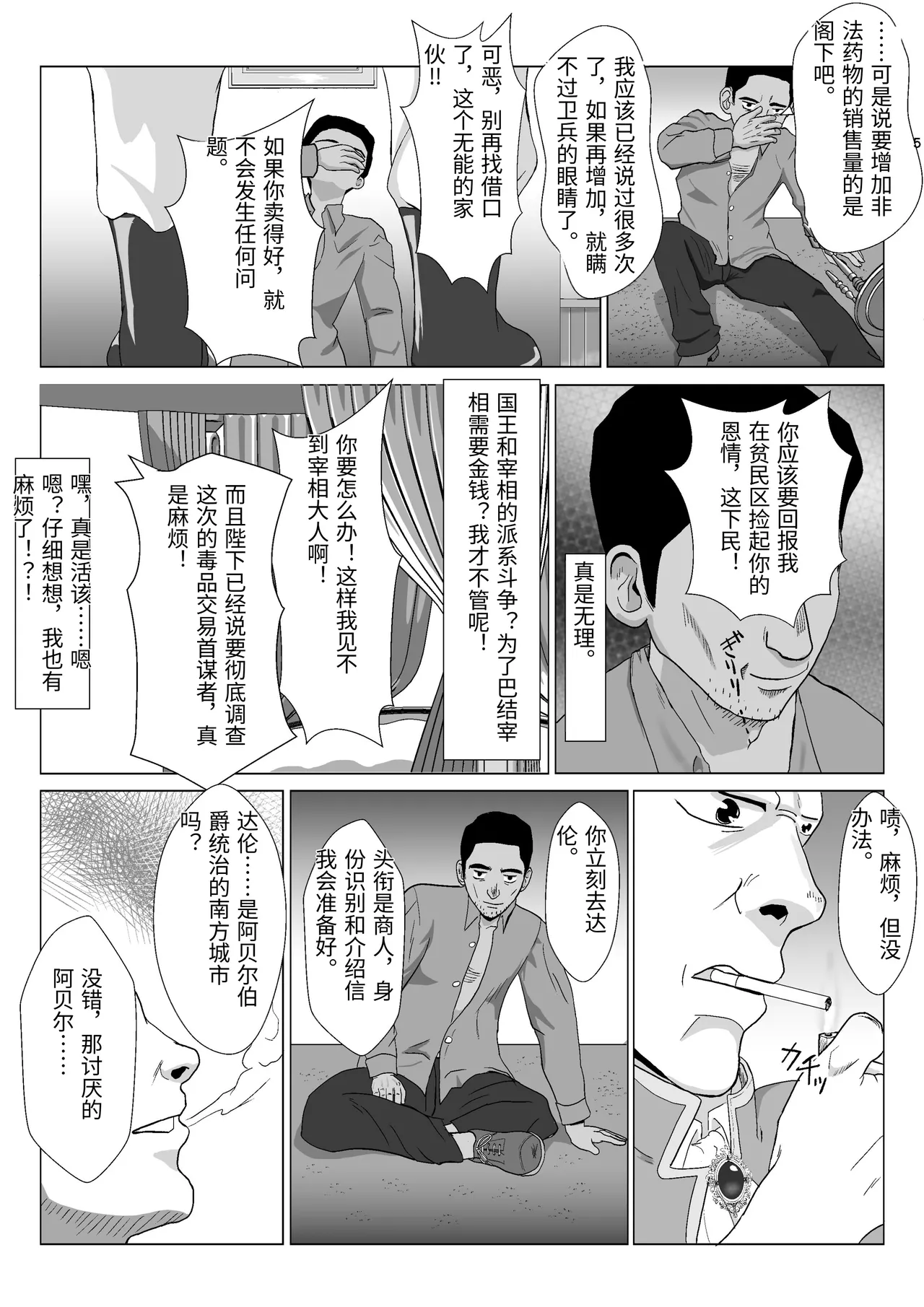 Teihen Oji-san Hakushaku Fujin Hen Vol.1 - Seite 5