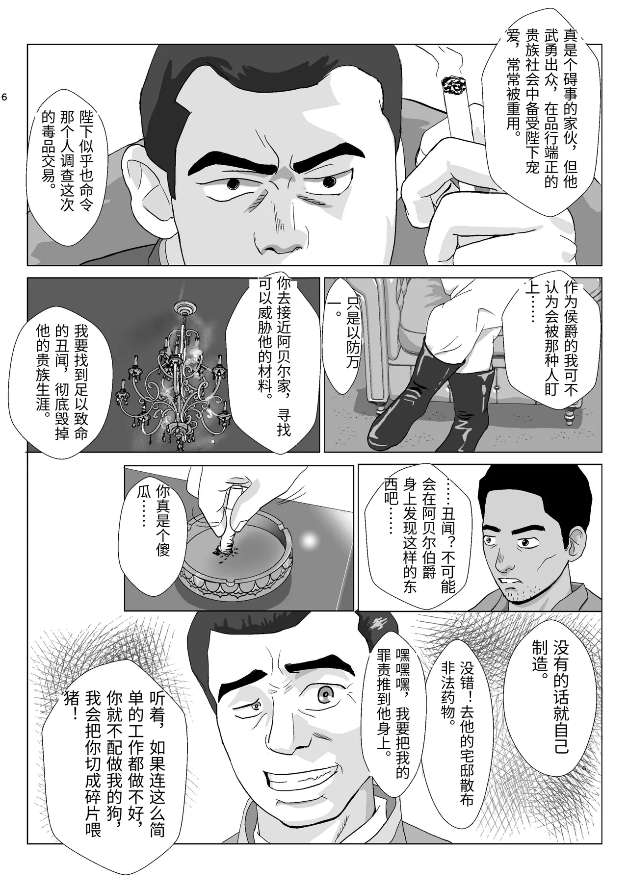 Teihen Oji-san Hakushaku Fujin Hen Vol.1 - Seite 6