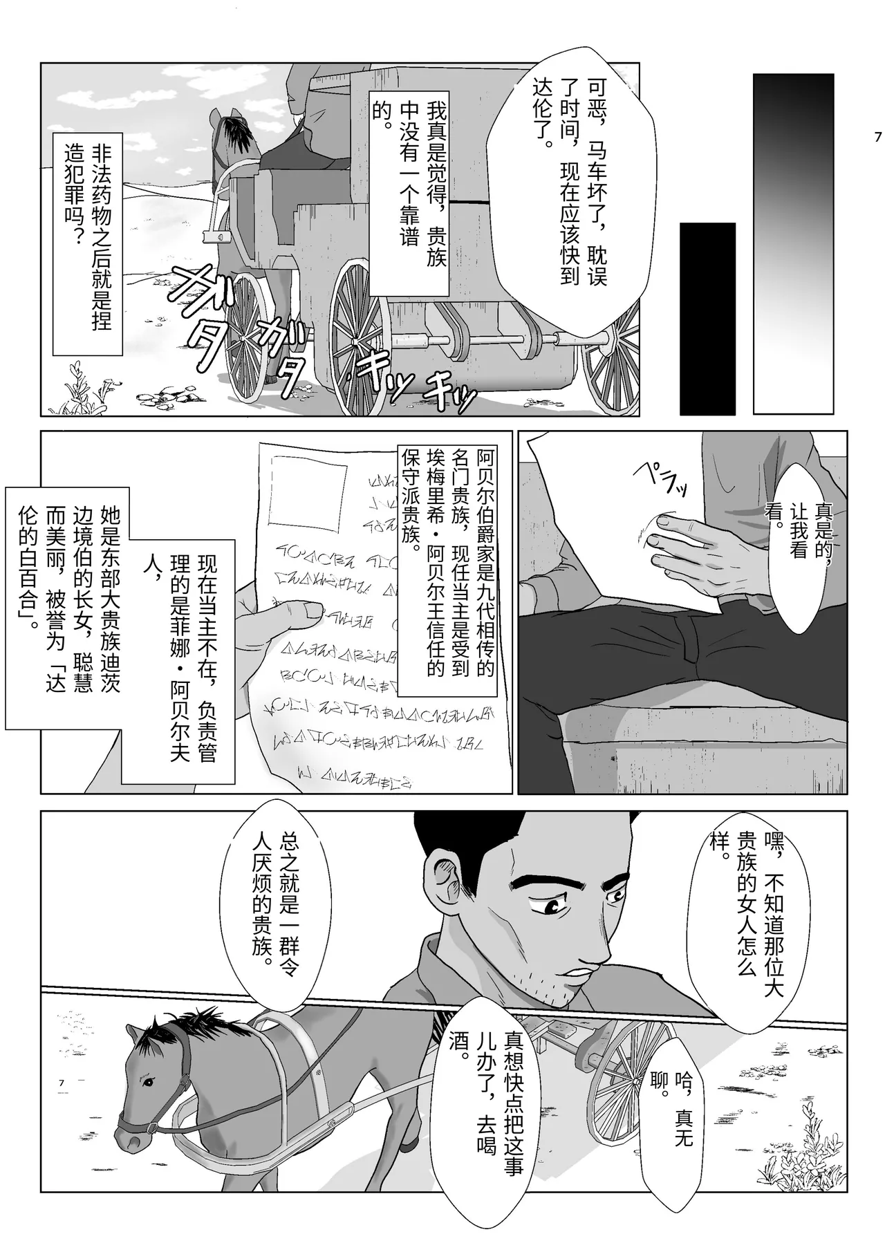 Teihen Oji-san Hakushaku Fujin Hen Vol.1 - Seite 7