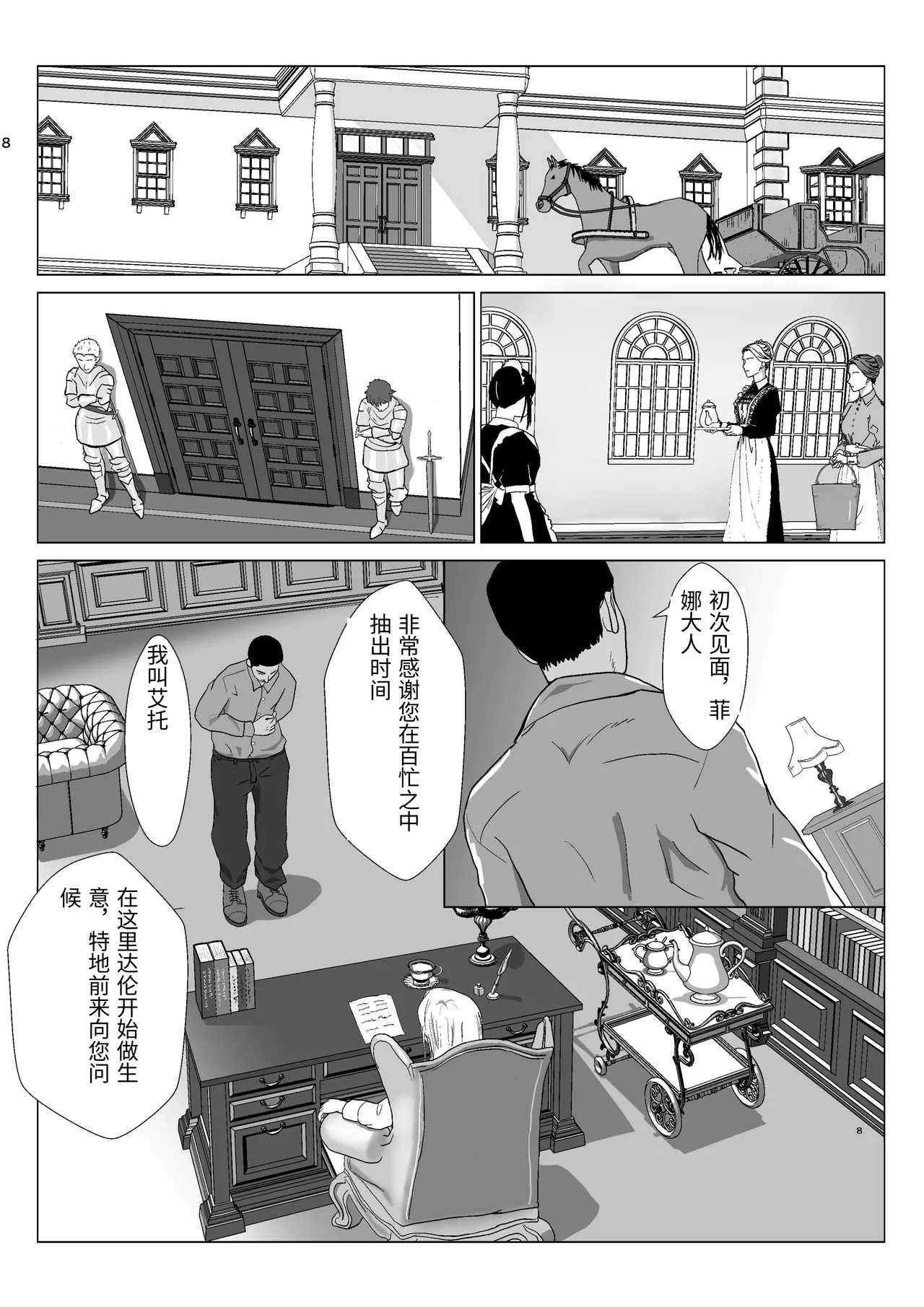Teihen Oji-san Hakushaku Fujin Hen Vol.1 - Seite 8