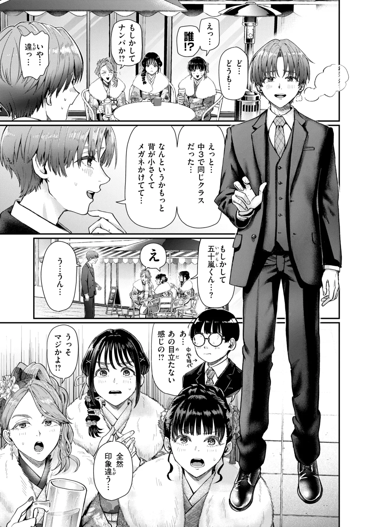 hatachi no tsudoi - صفحة 3