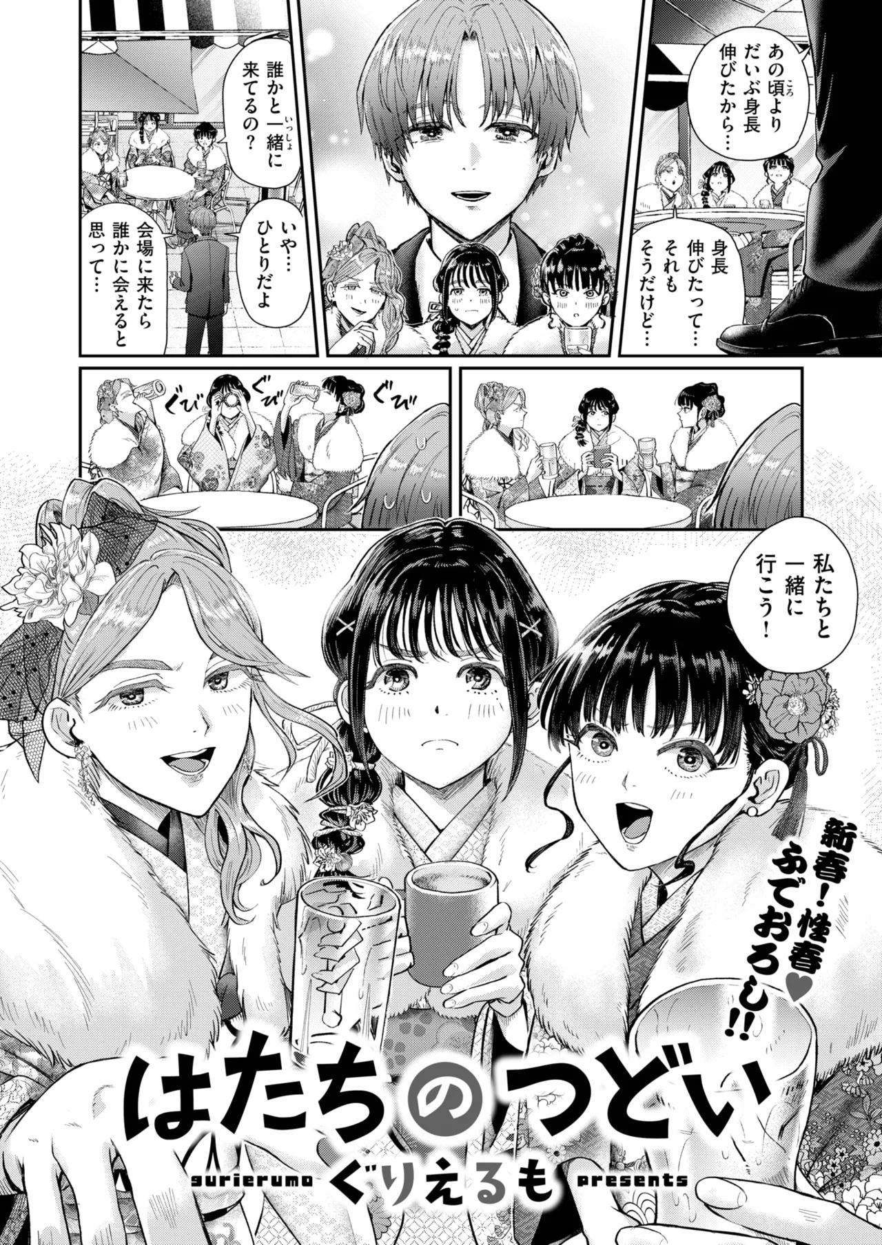 hatachi no tsudoi - صفحة 4