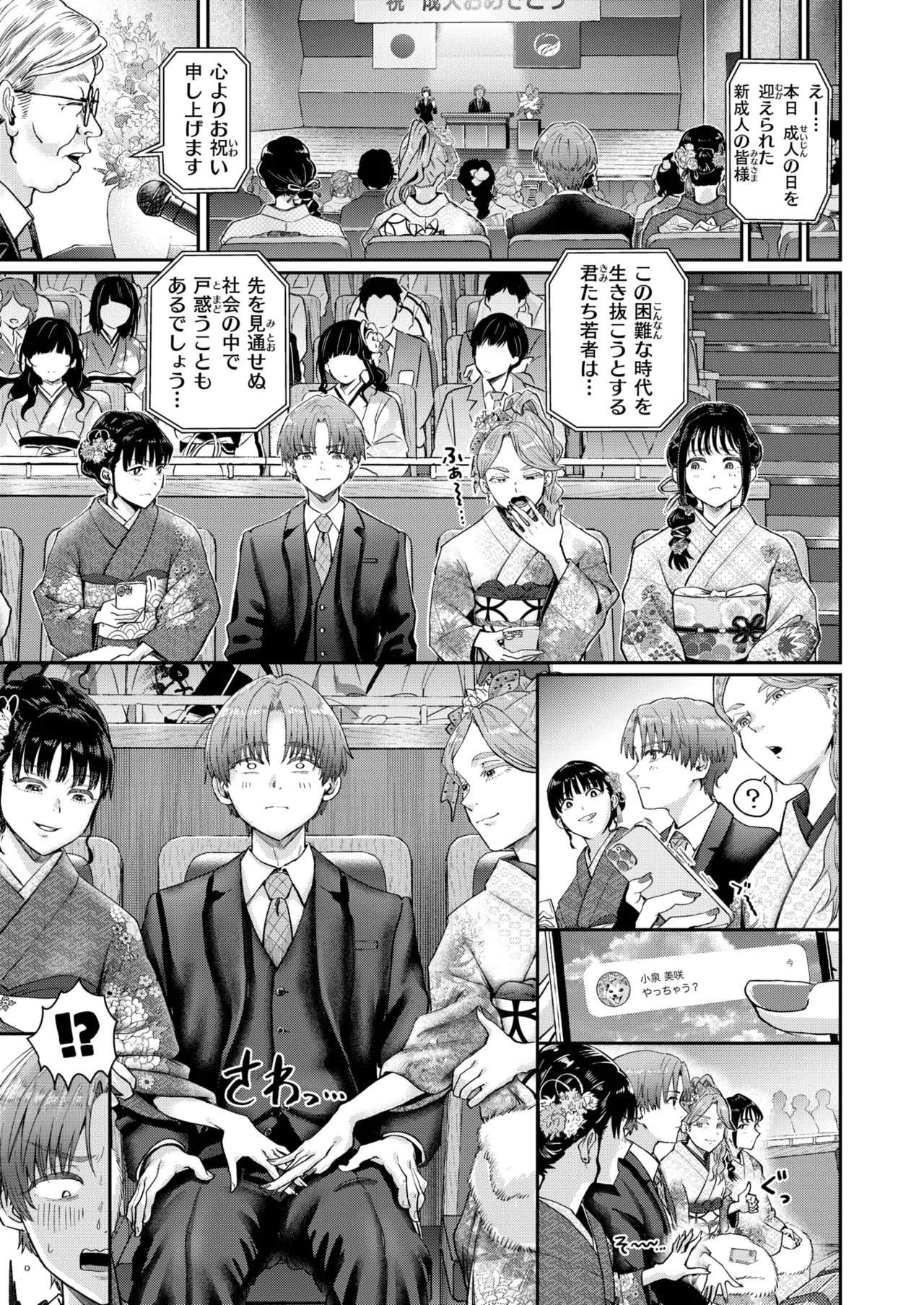 hatachi no tsudoi - صفحة 5
