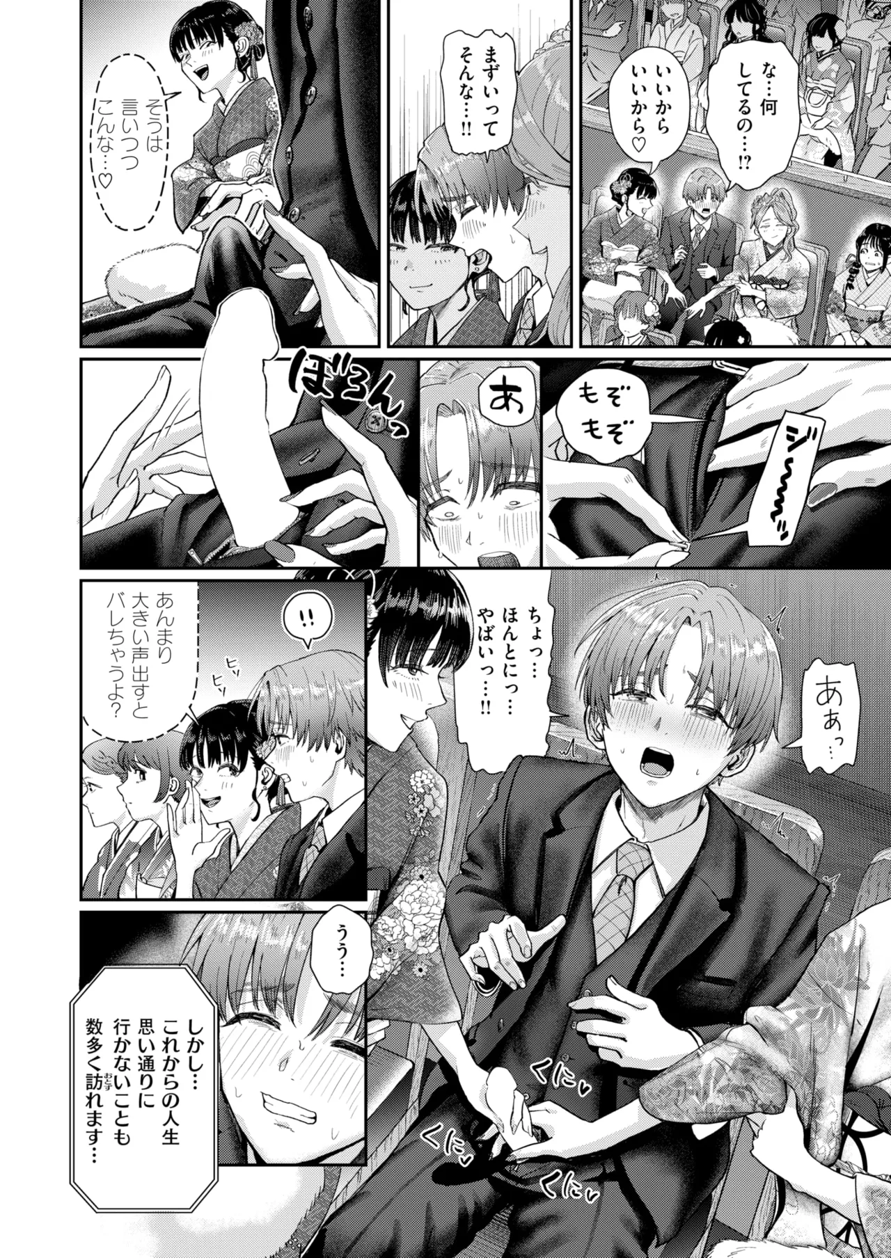 hatachi no tsudoi - صفحة 6