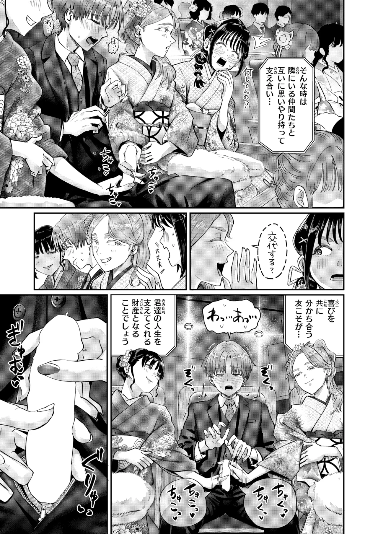 hatachi no tsudoi - صفحة 7