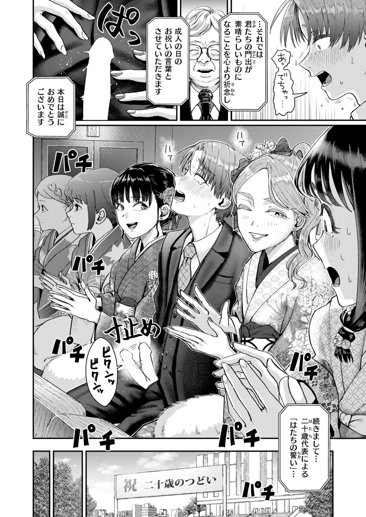 hatachi no tsudoi - صفحة 8