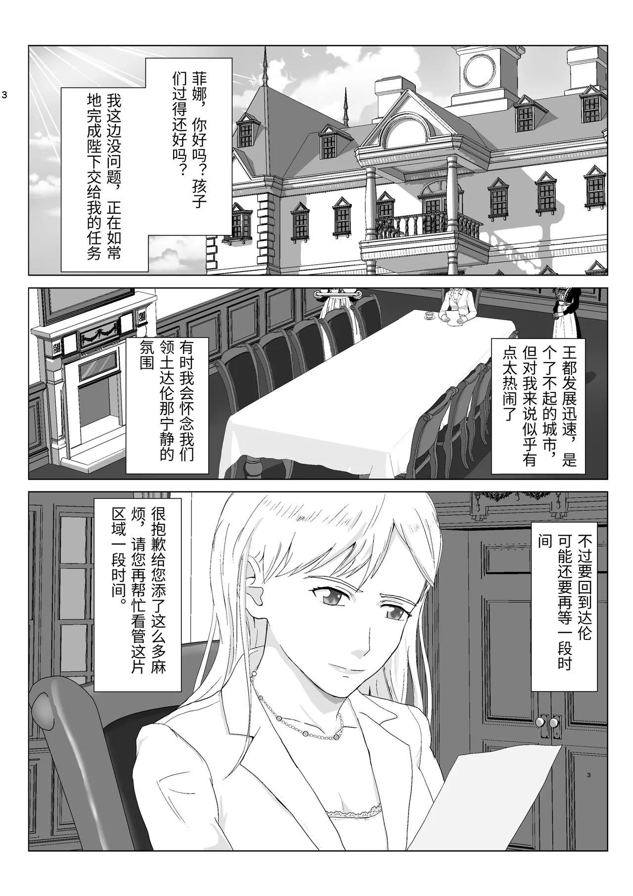 Teihen Oji-san Hakushaku Fujin Hen Vol.2 - Page 3
