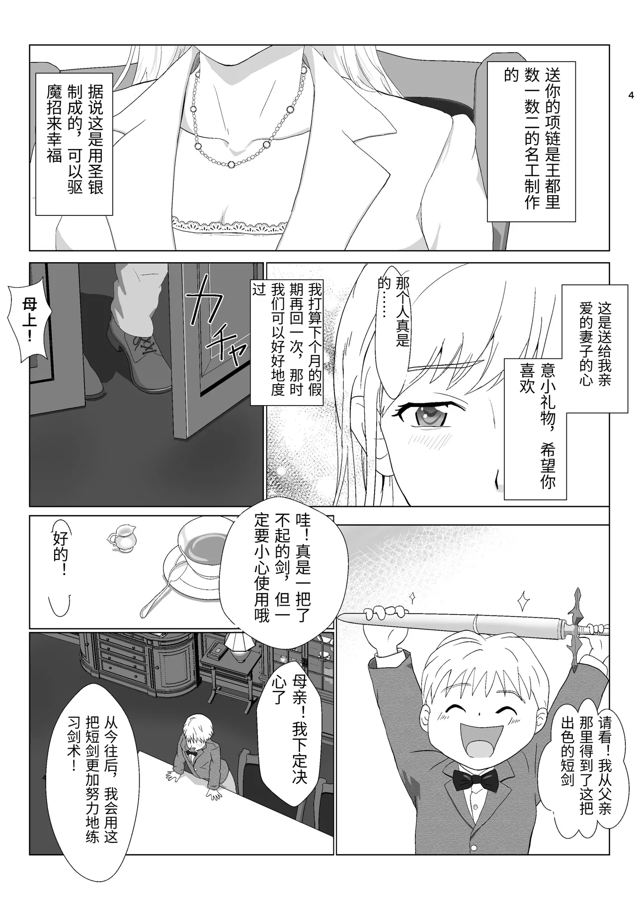 Teihen Oji-san Hakushaku Fujin Hen Vol.2 - Page 4