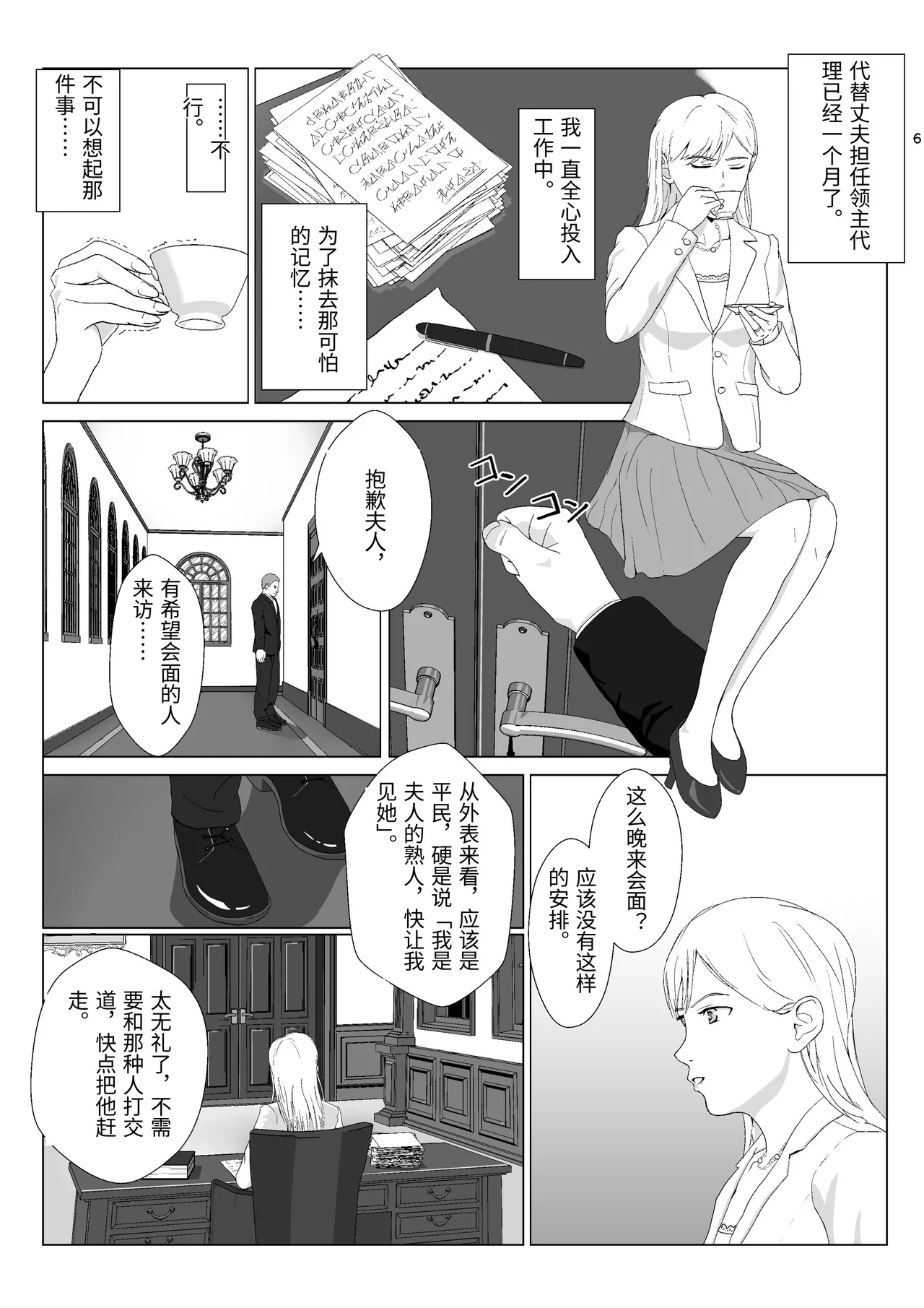 Teihen Oji-san Hakushaku Fujin Hen Vol.2 - Page 6