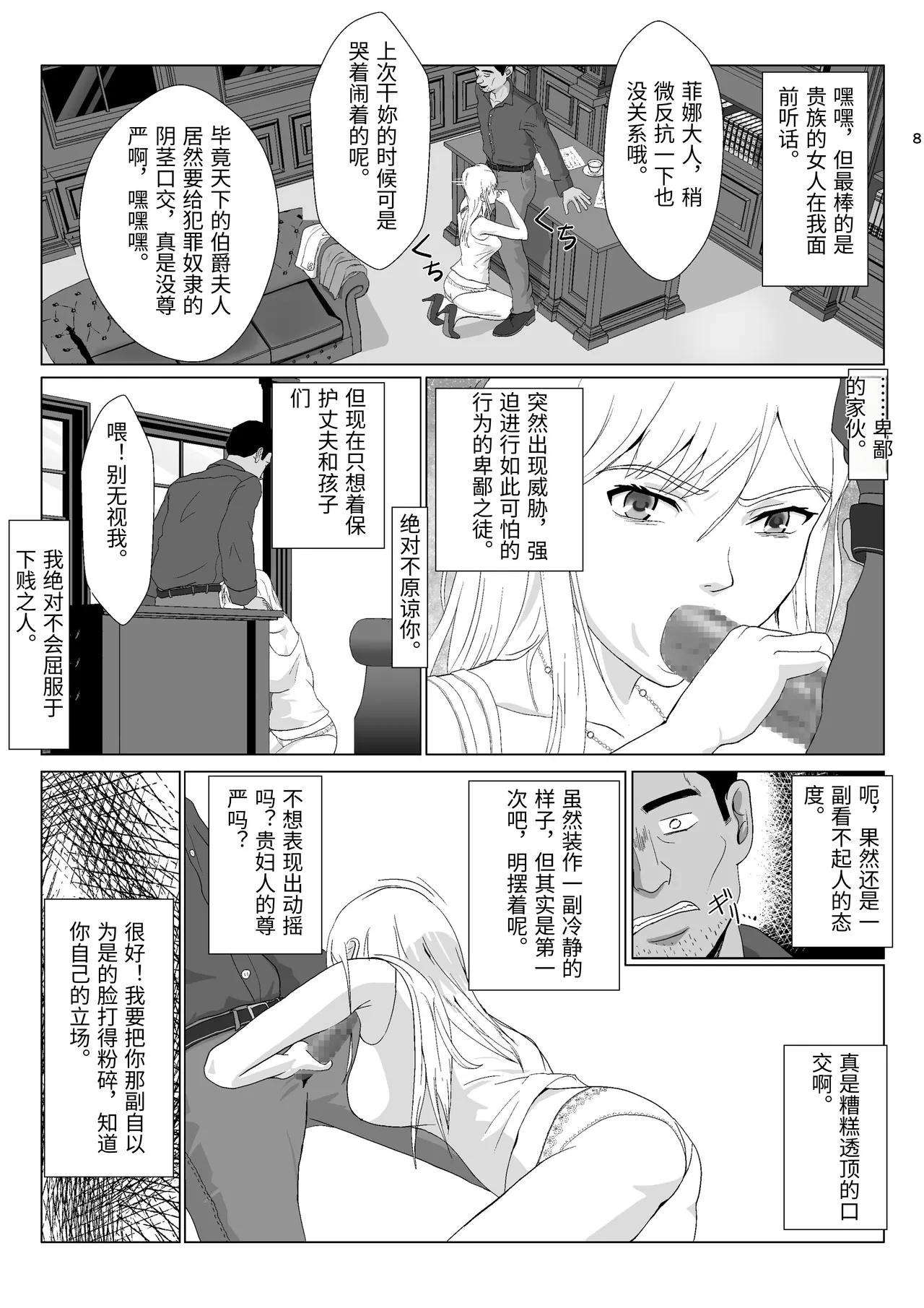 Teihen Oji-san Hakushaku Fujin Hen Vol.2 - Page 8