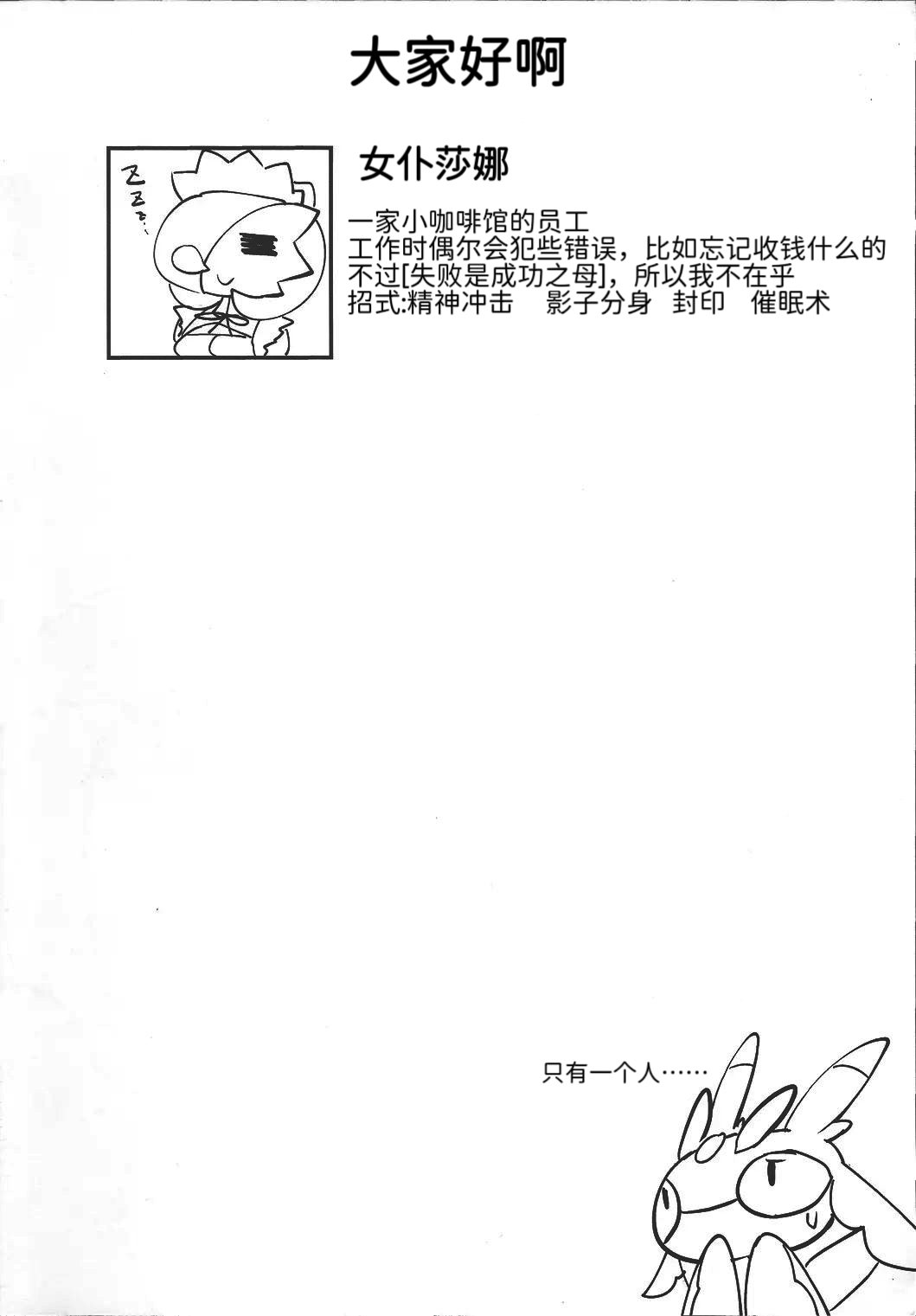 女仆咖啡馆——女仆莎娜的隐藏菜单 丨 - Страница 3