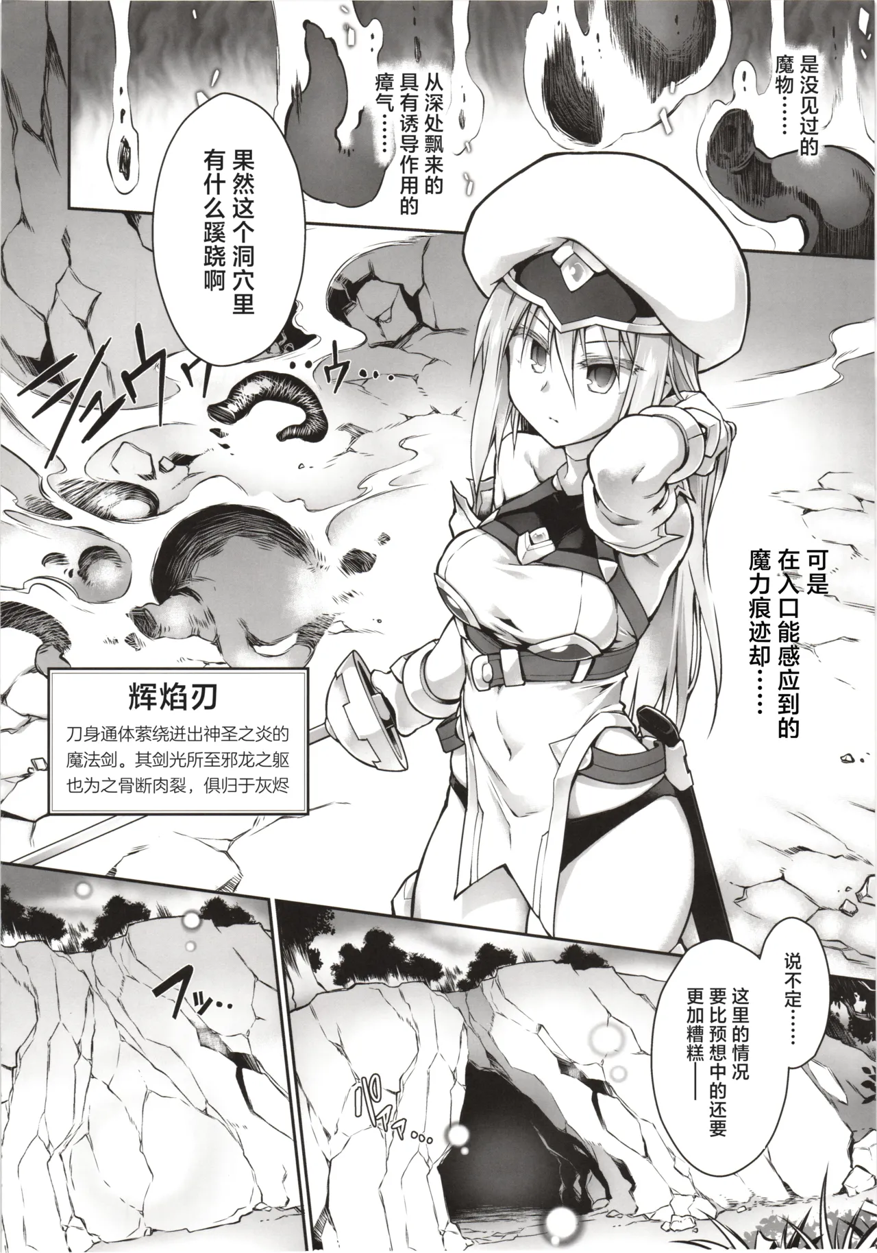 Kien no Faruna wa Nigerarenai | 辉炎的法尔娜已无处可逃 - Pagina 3