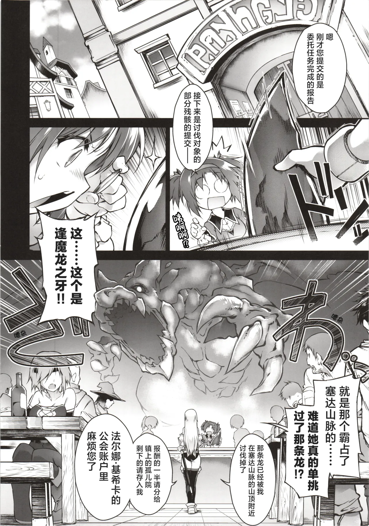 Kien no Faruna wa Nigerarenai | 辉炎的法尔娜已无处可逃 - Pagina 5
