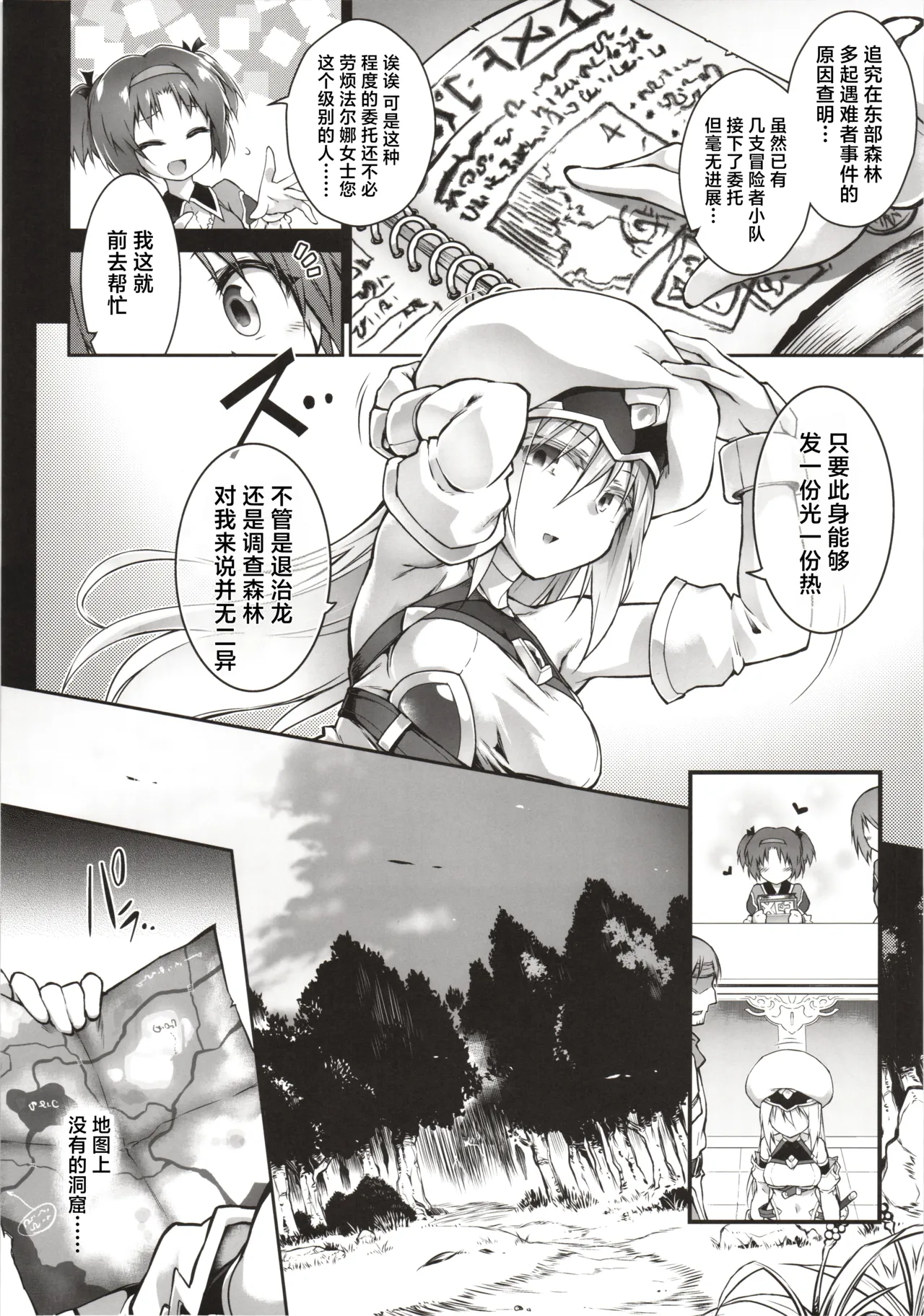 Kien no Faruna wa Nigerarenai | 辉炎的法尔娜已无处可逃 - Pagina 7