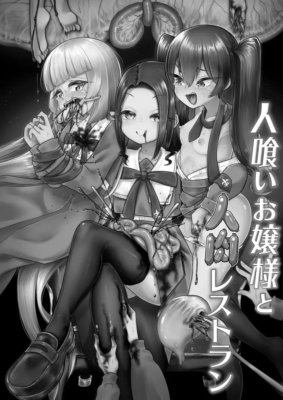 Hitokui Ojou-sama to Jinniku Restaurant（Ongoing） - পৃষ্ঠা 5