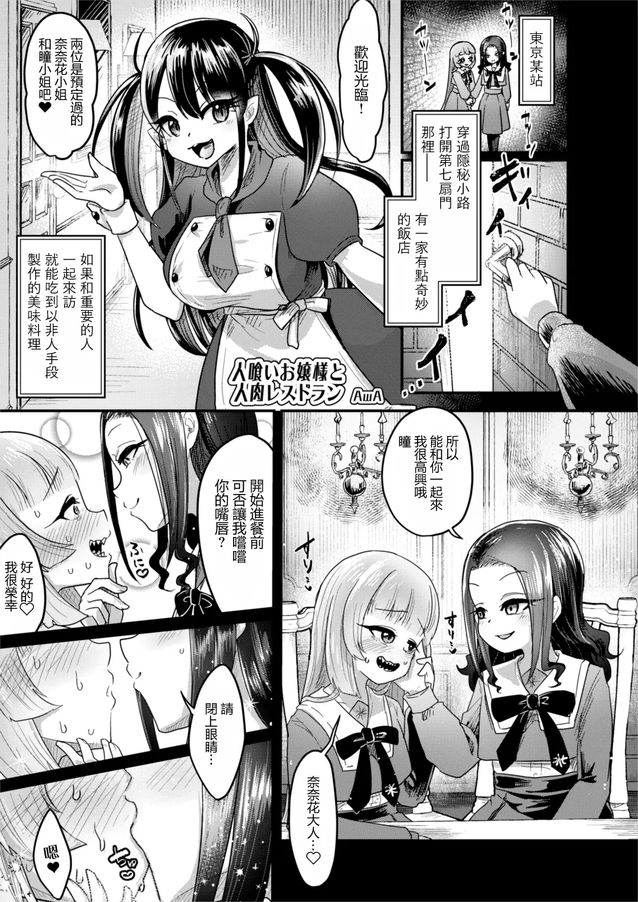 Hitokui Ojou-sama to Jinniku Restaurant（Ongoing） - পৃষ্ঠা 6