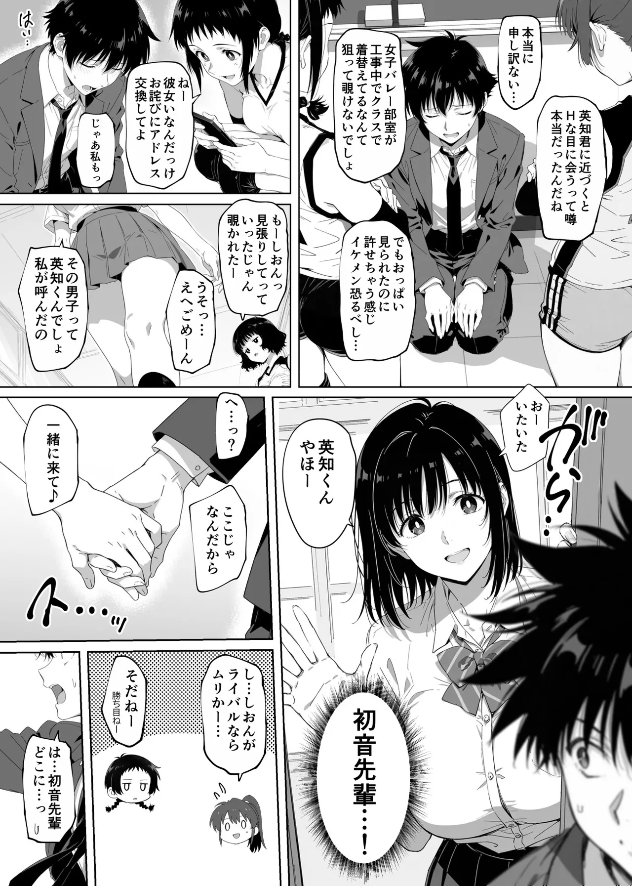 Lucky Sukebe Tomari no Harem Shujinko no Karada o SEX no Saru Kouhai ga Nottotta Hanashi www - Сторінка 4