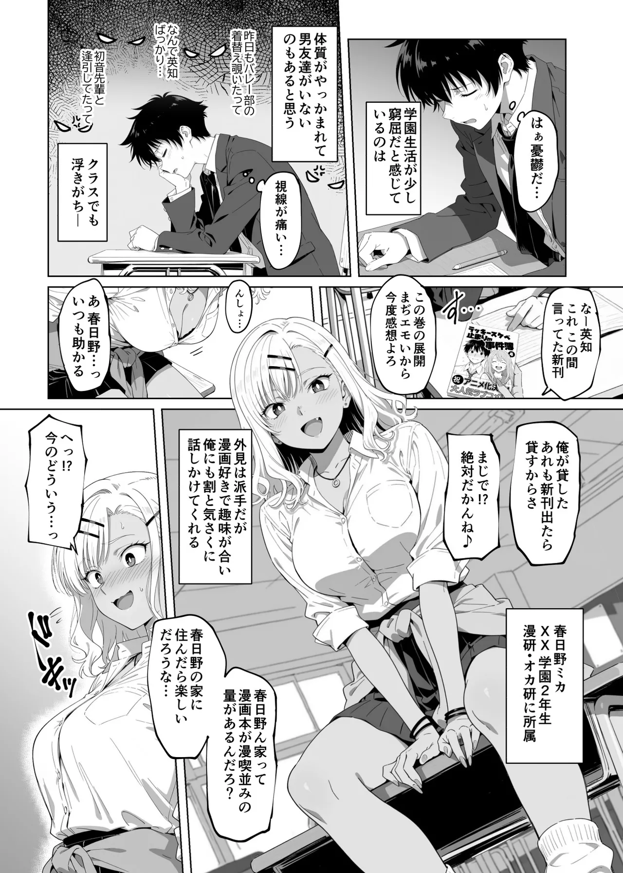 Lucky Sukebe Tomari no Harem Shujinko no Karada o SEX no Saru Kouhai ga Nottotta Hanashi www - Сторінка 7
