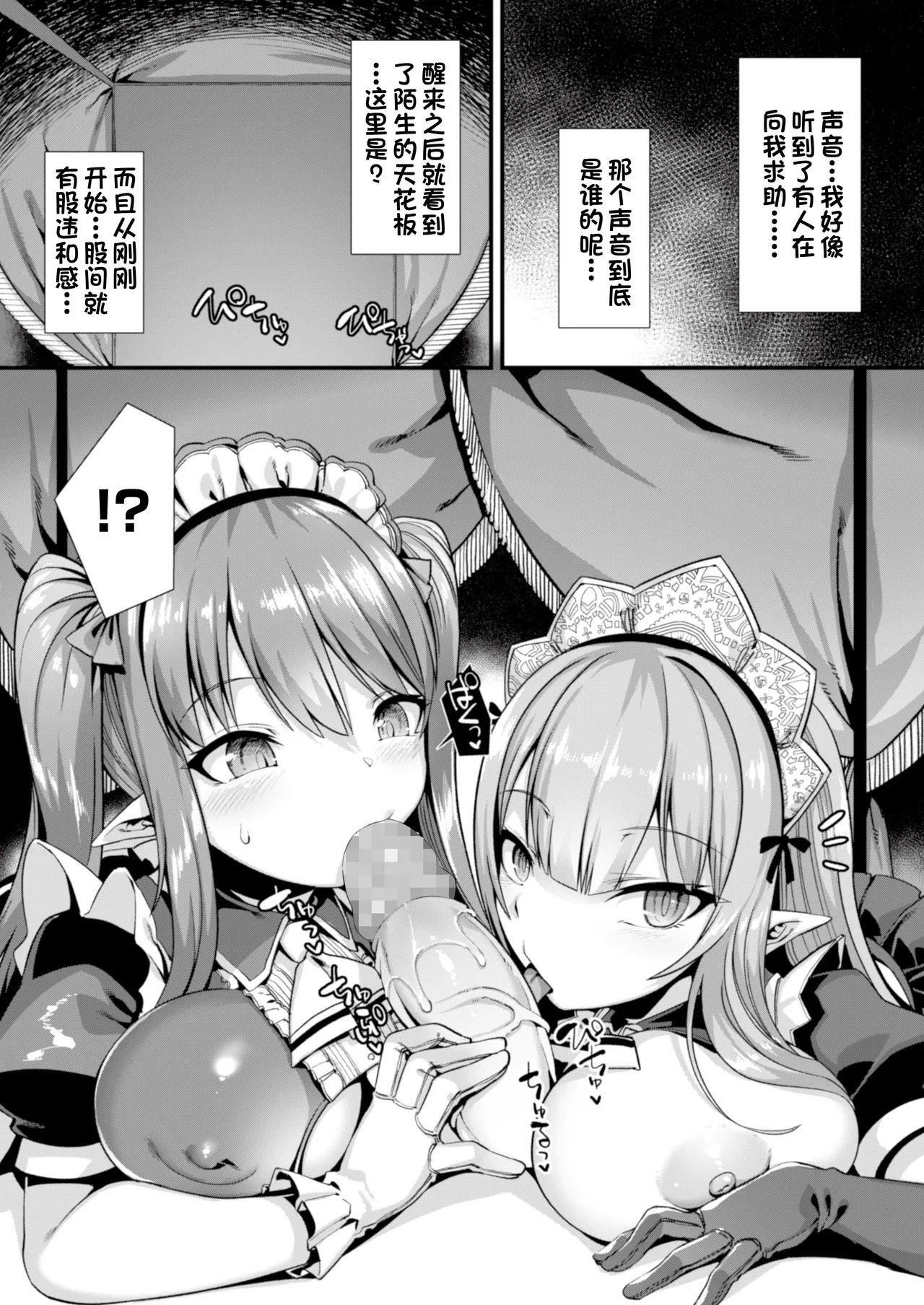 Isekai Kozukuri Harem Party!! - Página 5