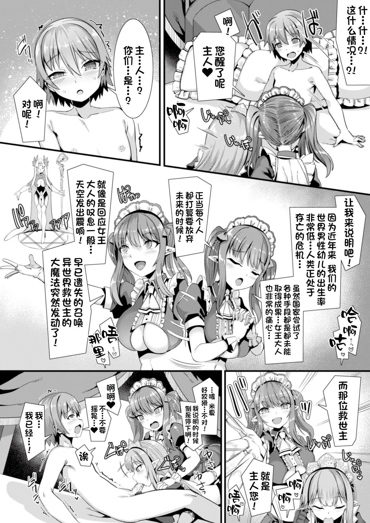 Isekai Kozukuri Harem Party!! - Página 6