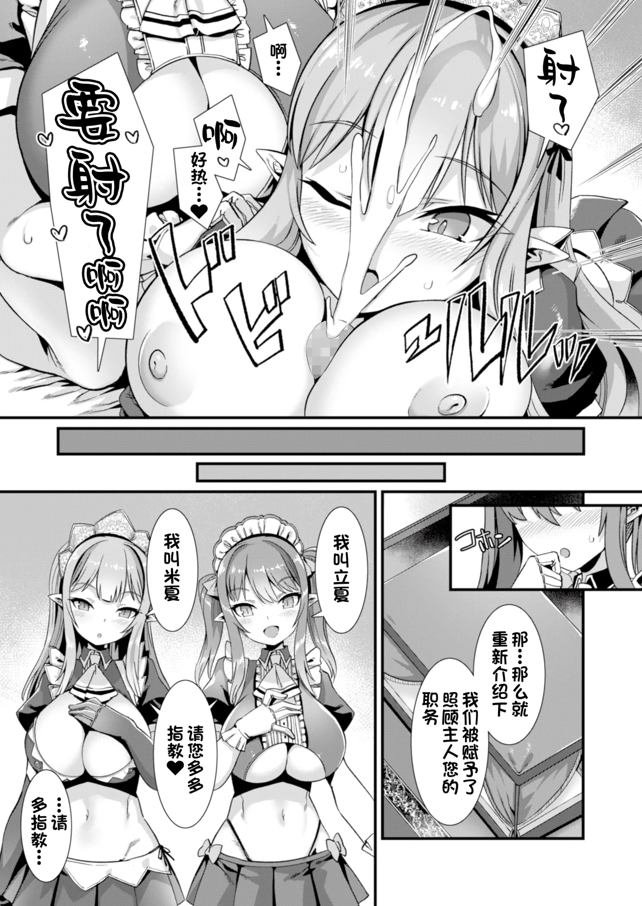 Isekai Kozukuri Harem Party!! - Página 7